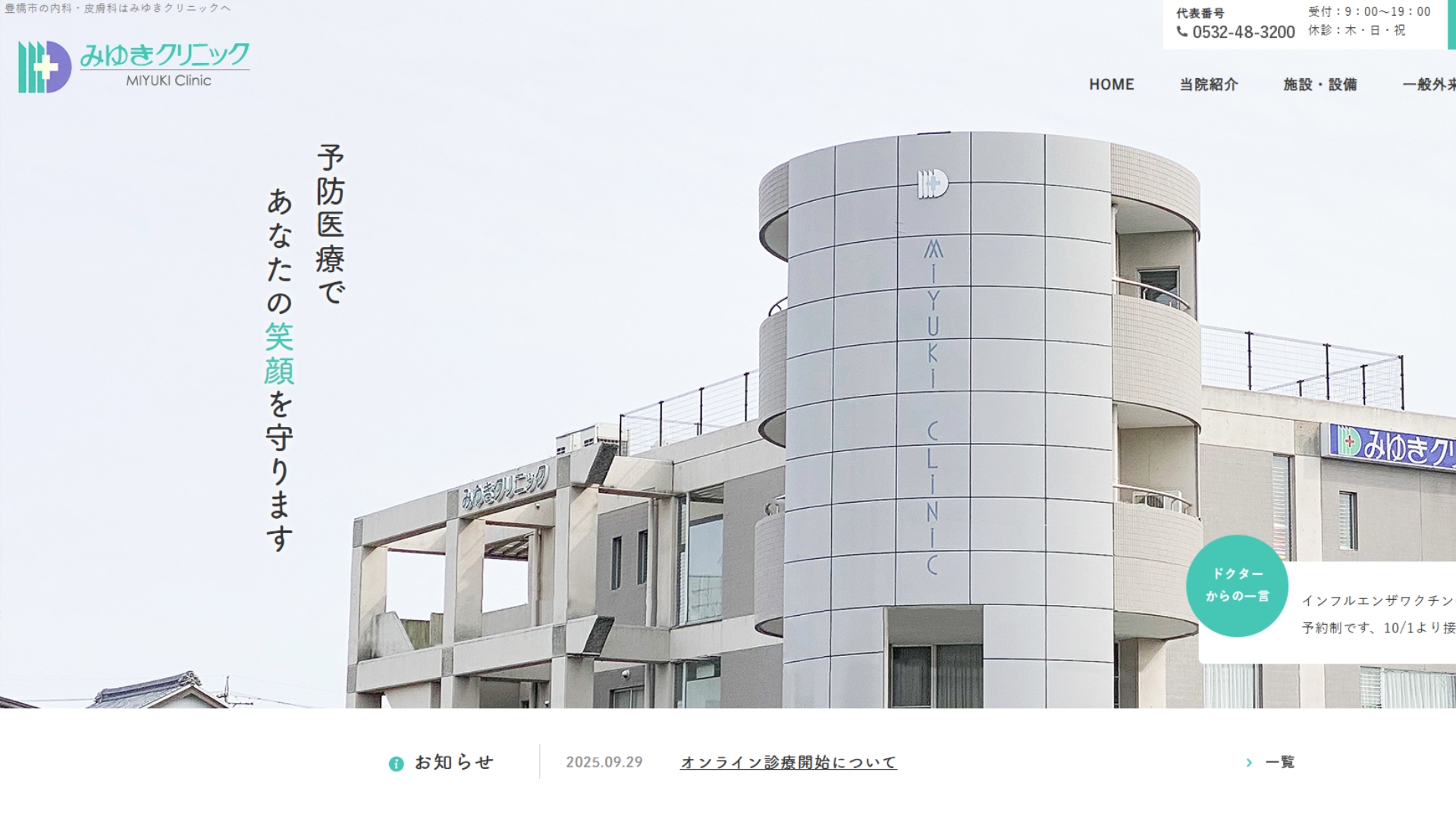 みゆきクリニック
