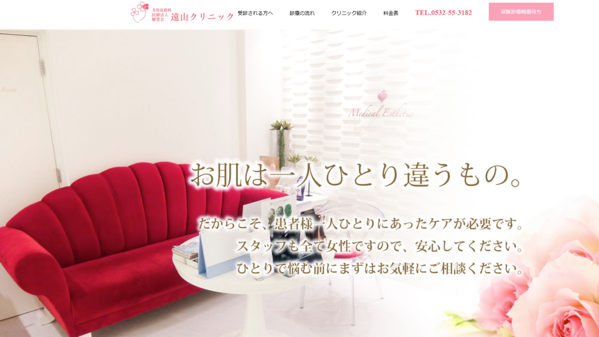 遠山クリニック