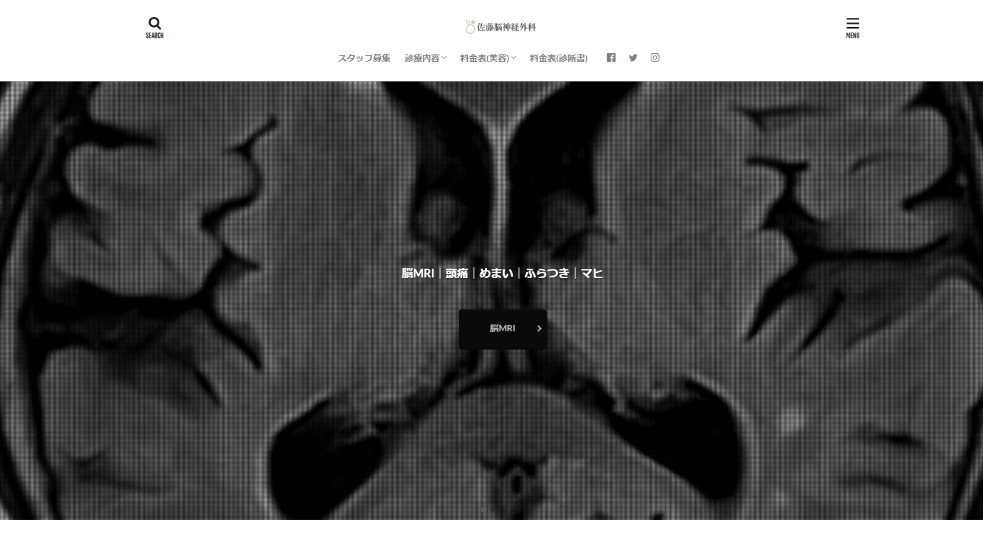 佐藤脳神経外科
