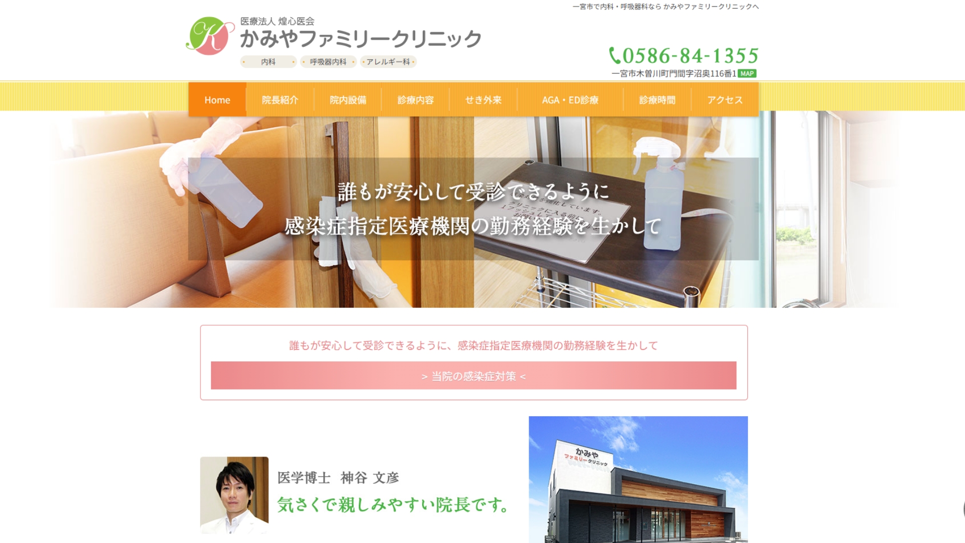 かみやファミリークリニック