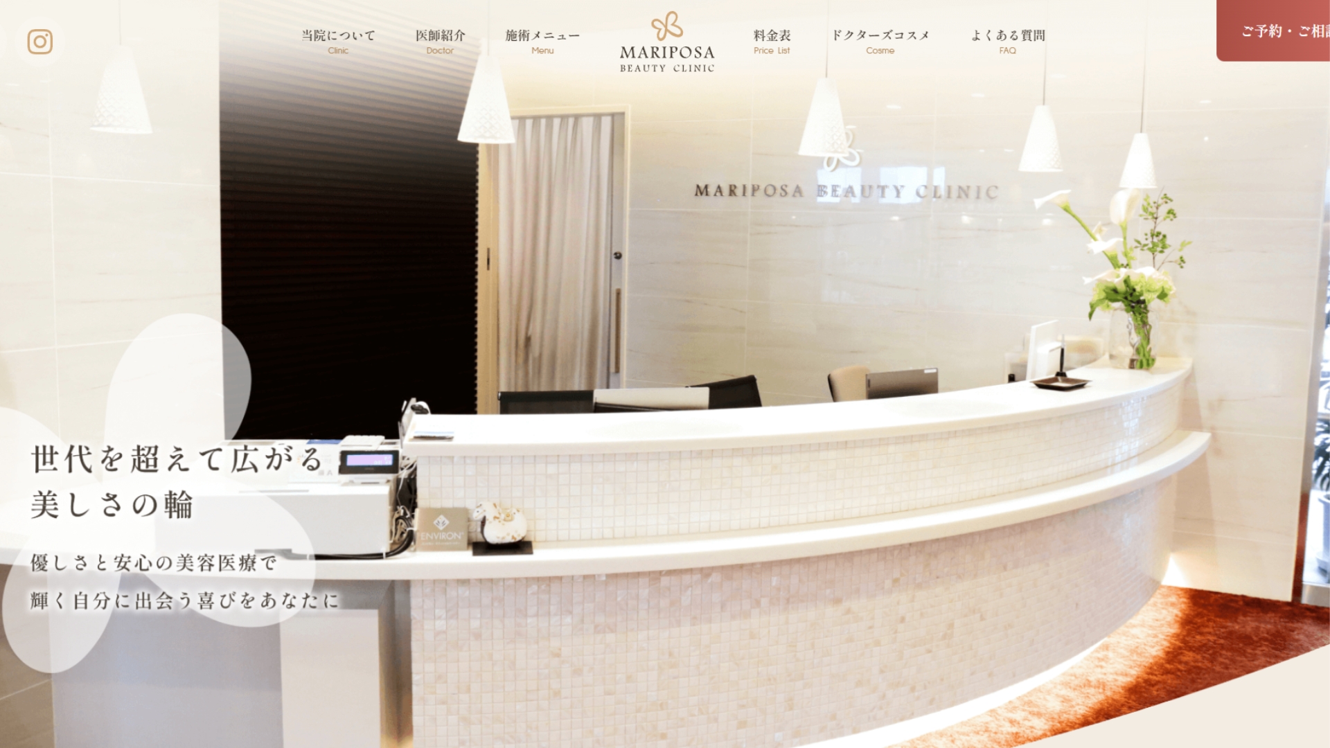 マリポサビューティークリニック