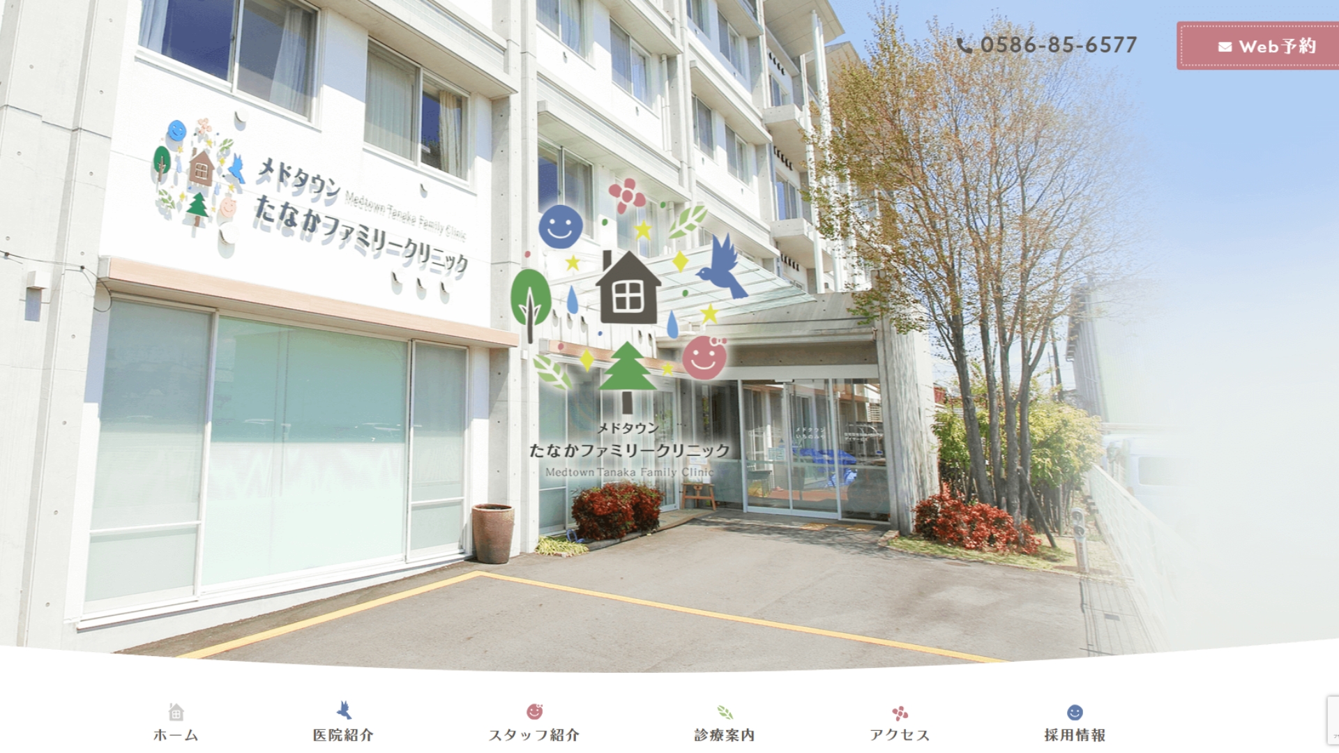 メドタウンたなかファミリークリニック