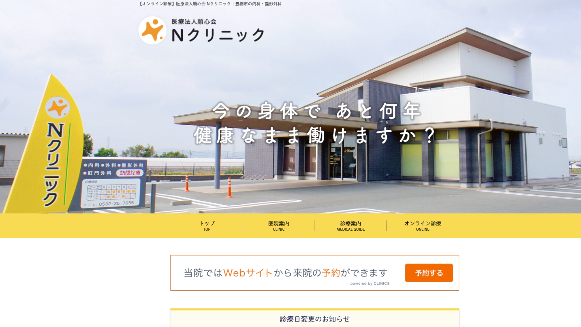 Nクリニック