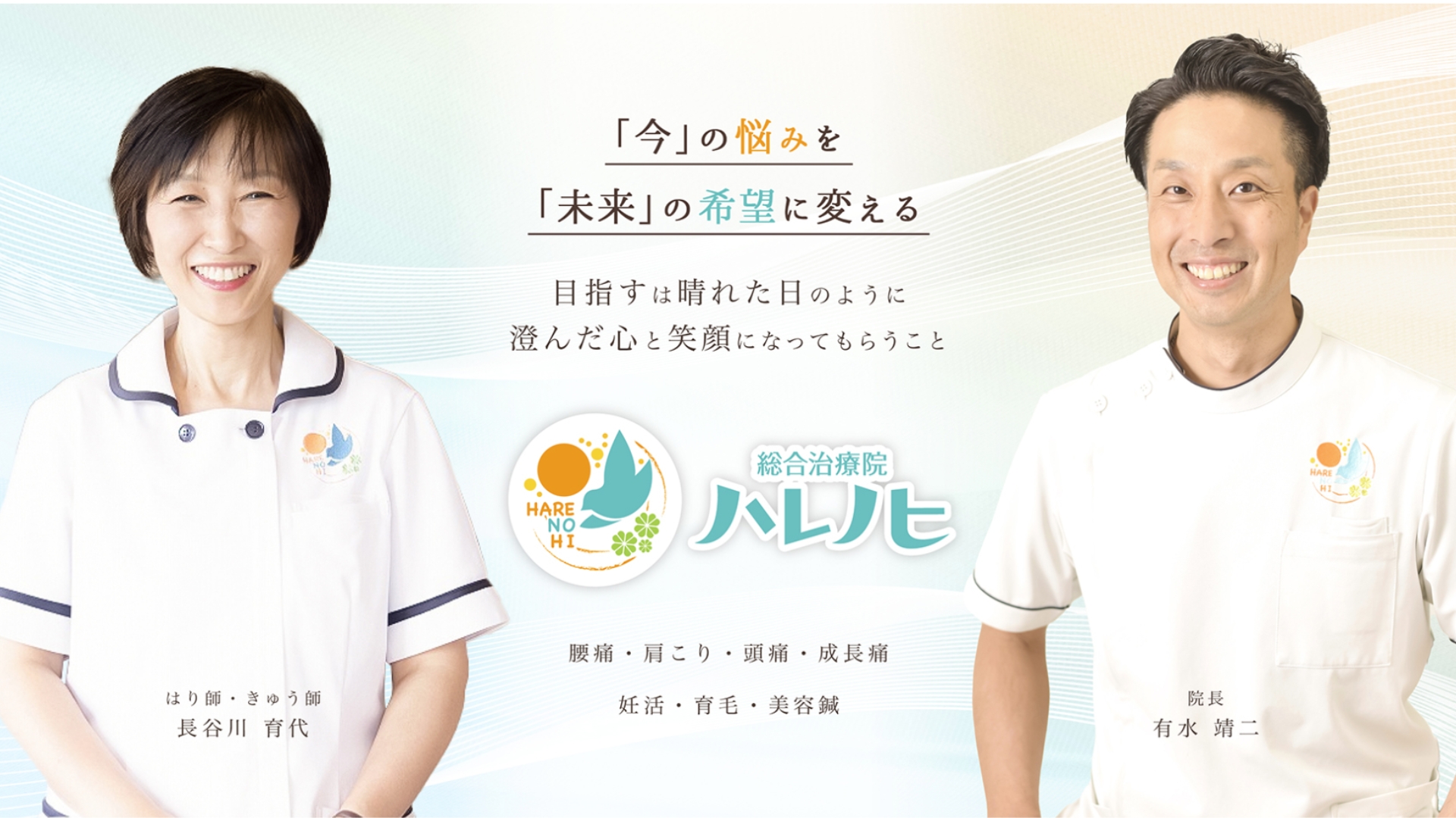 総合病院ハレノヒ