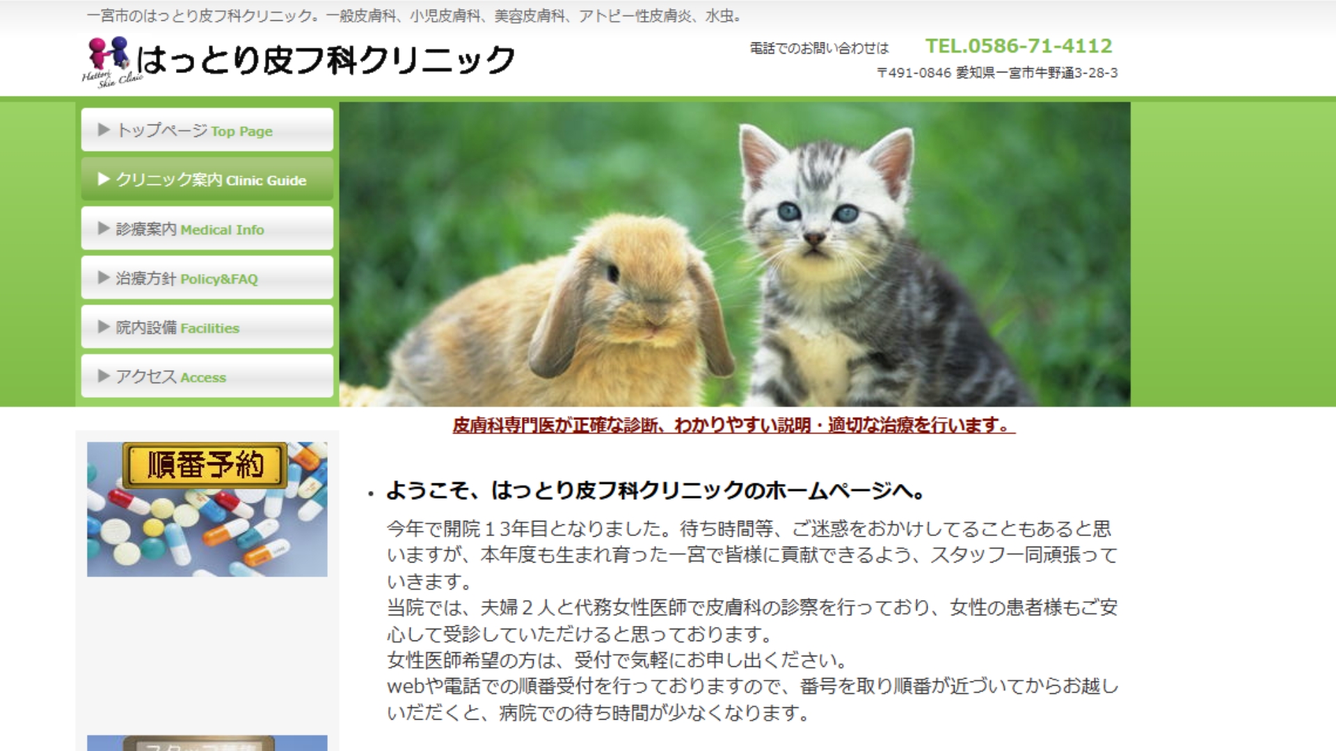 はっとり皮フ科クリニック