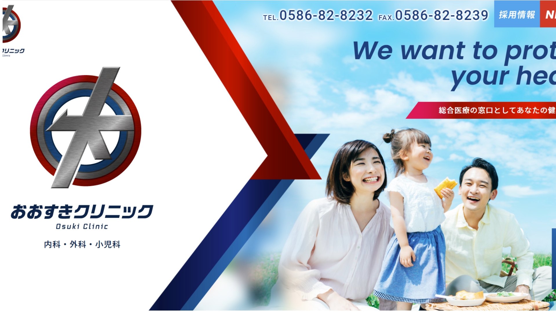 おおすきクリニック