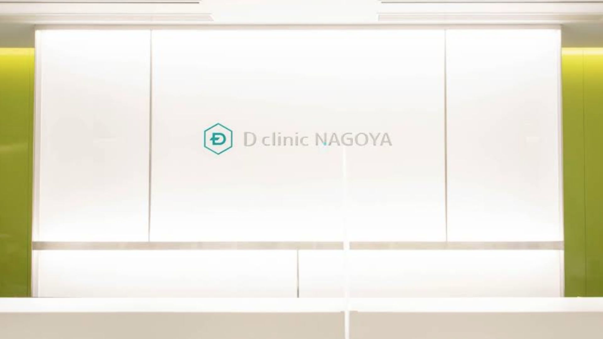 Dクリニック名古屋