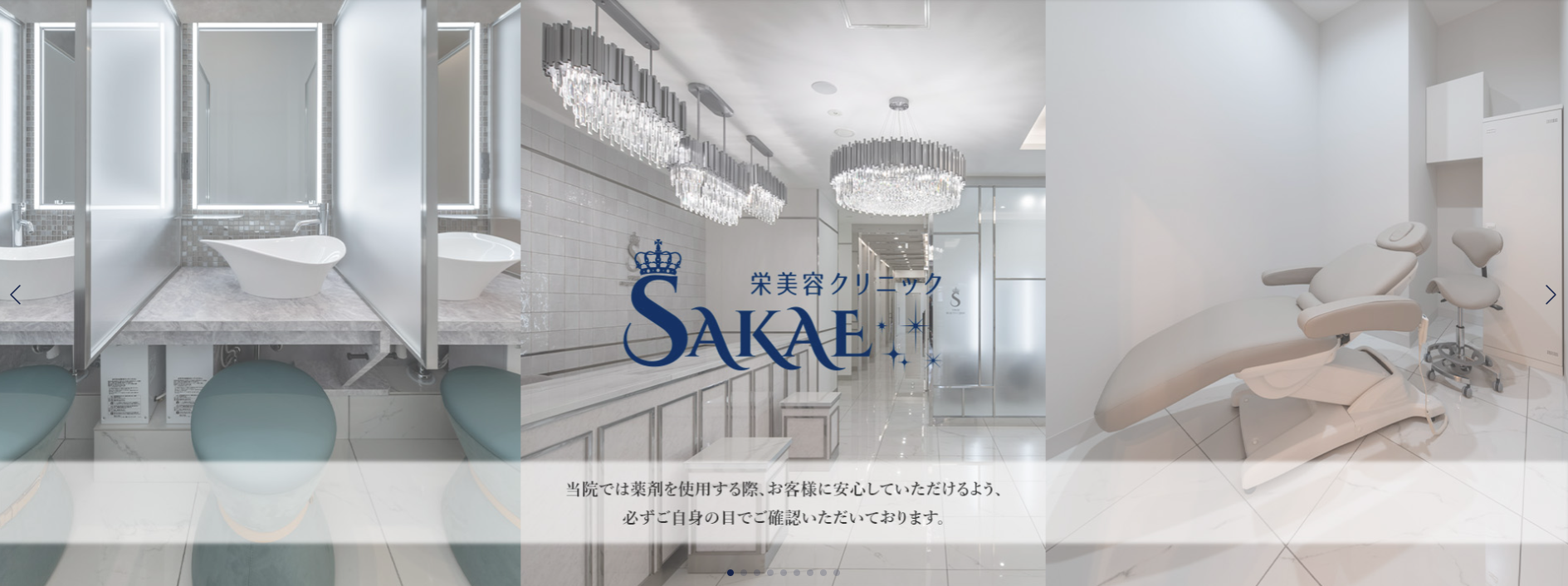 栄美容クリニック