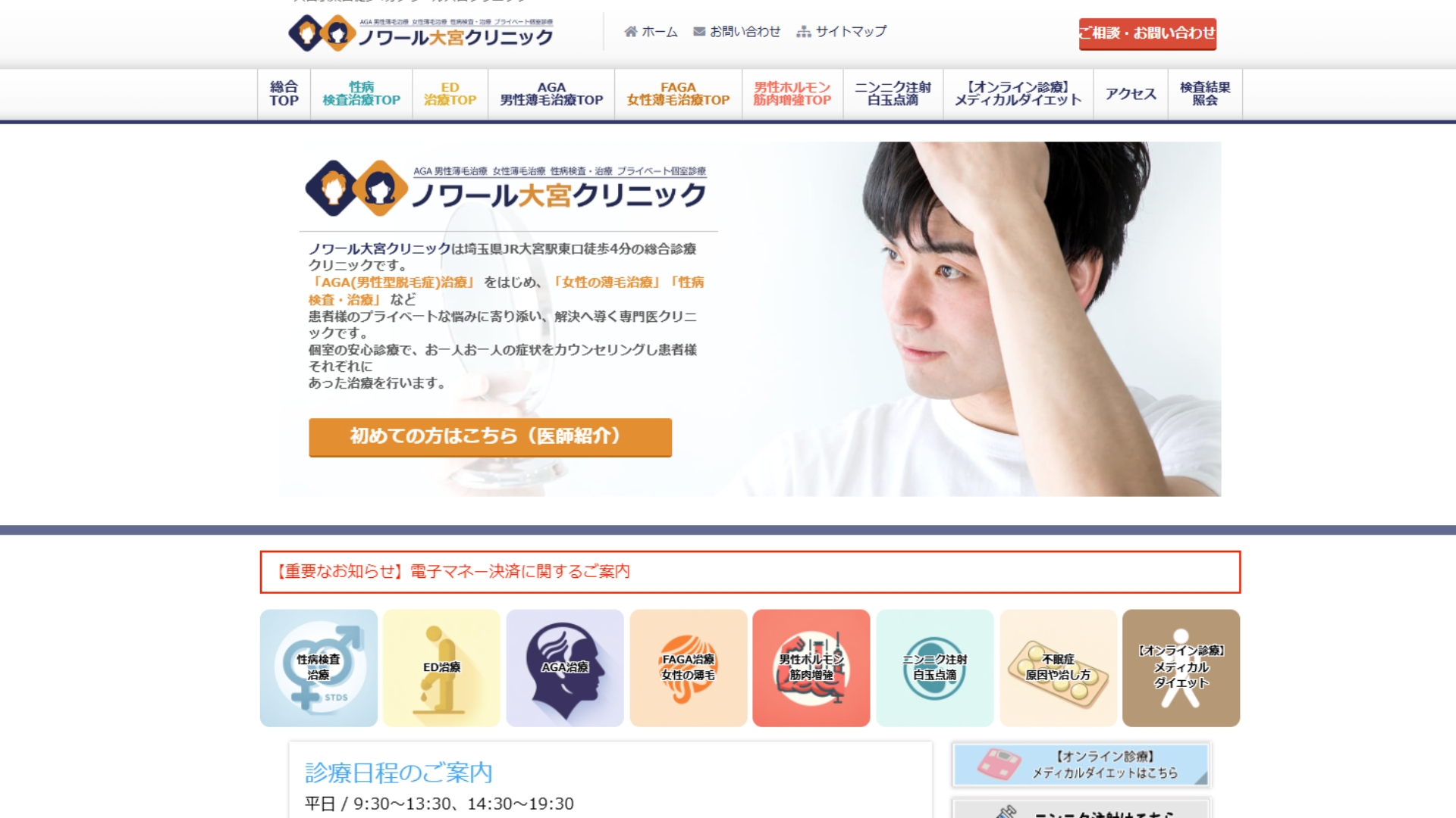 ノワール大宮クリニック