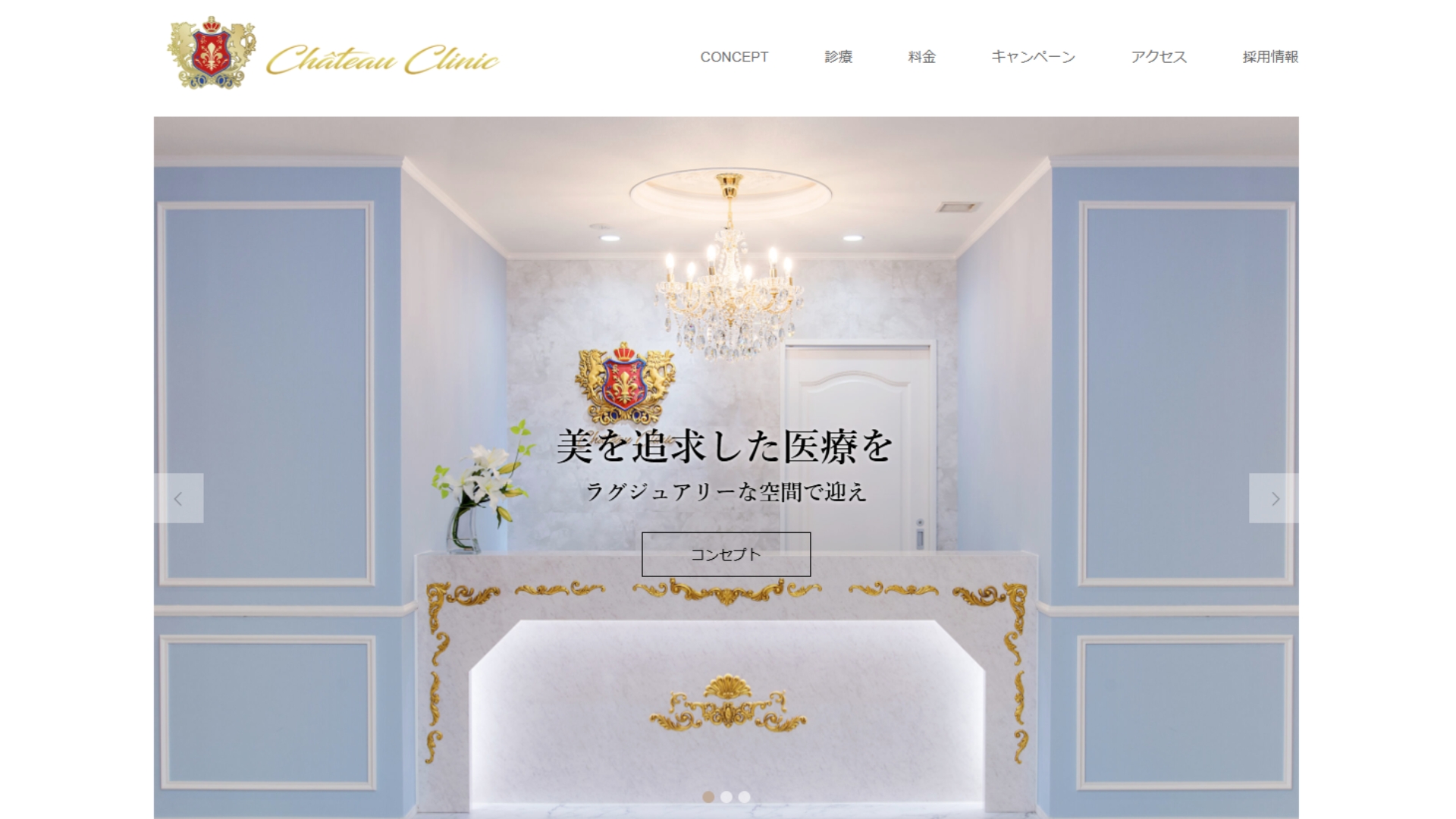 シャトークリニック