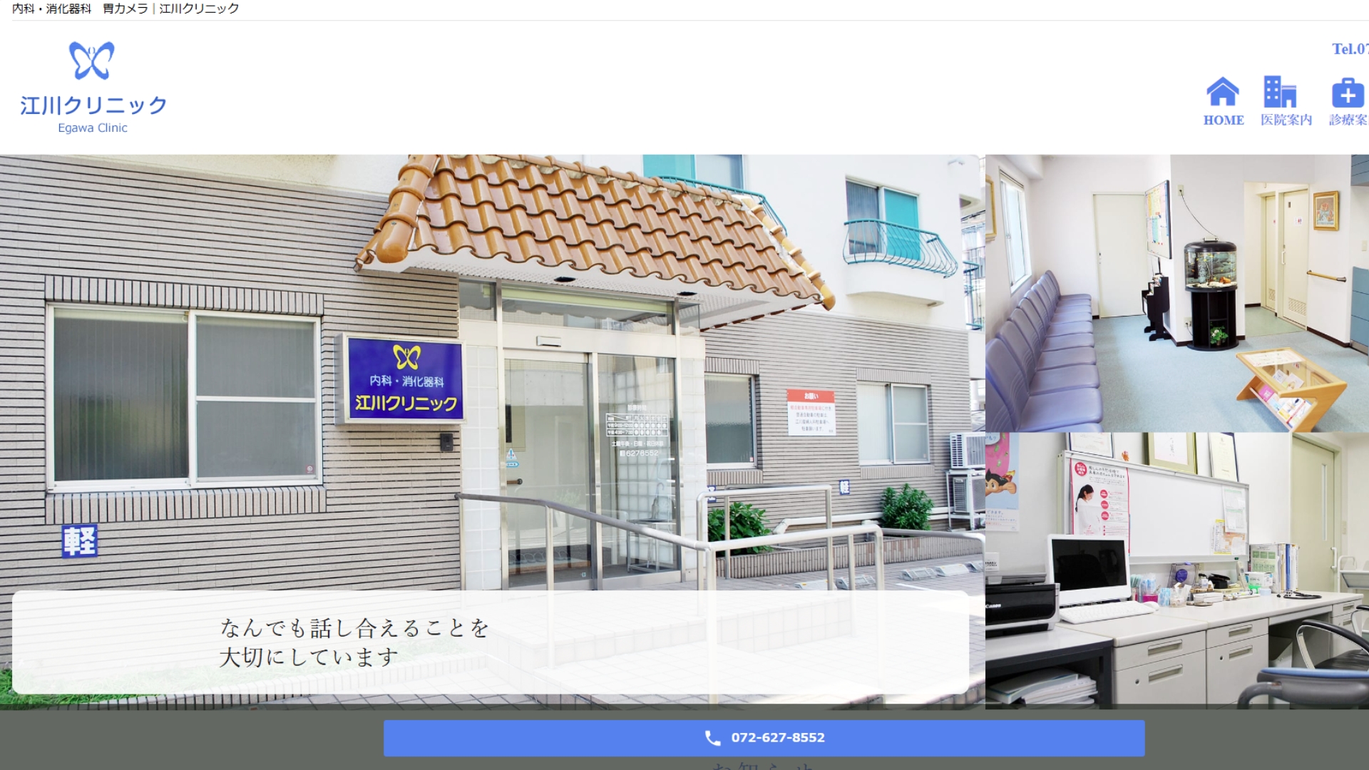 江川クリニック