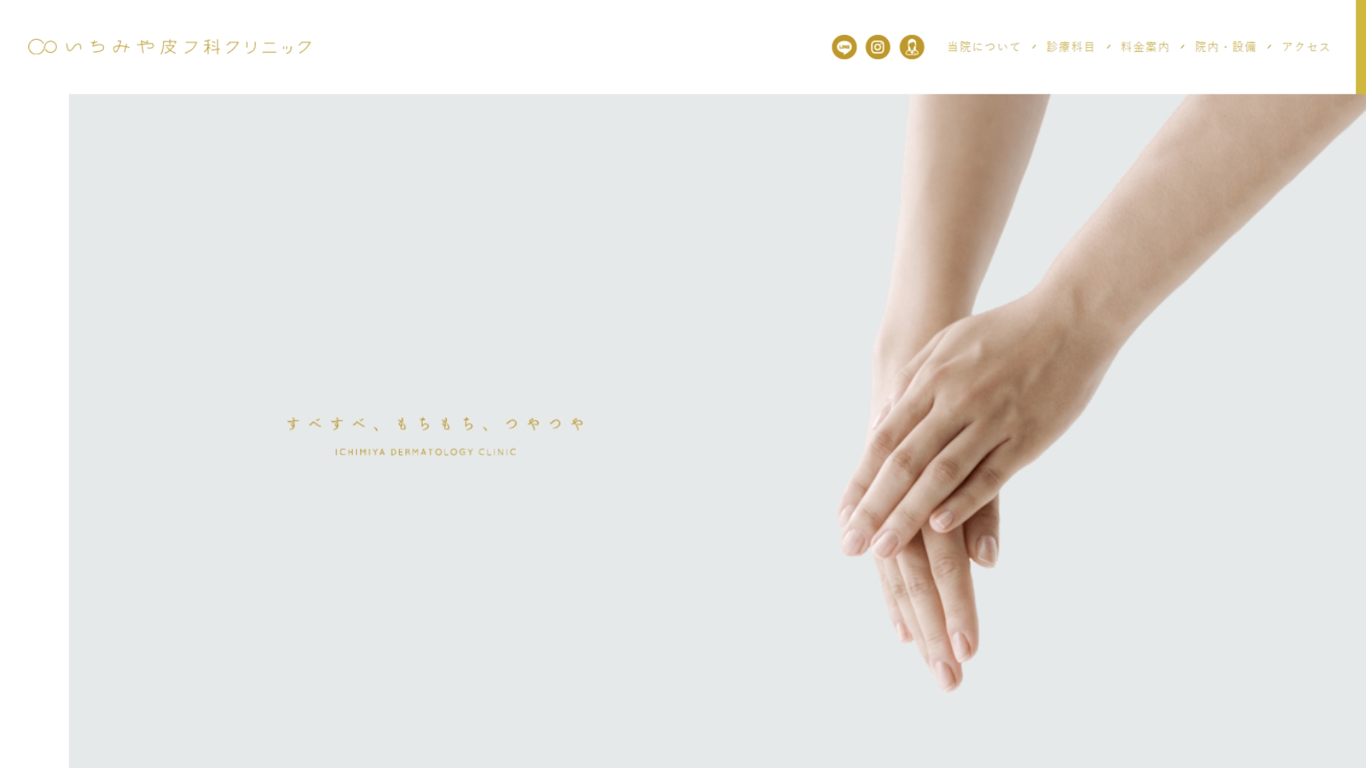 いちみや皮フ科クリニック