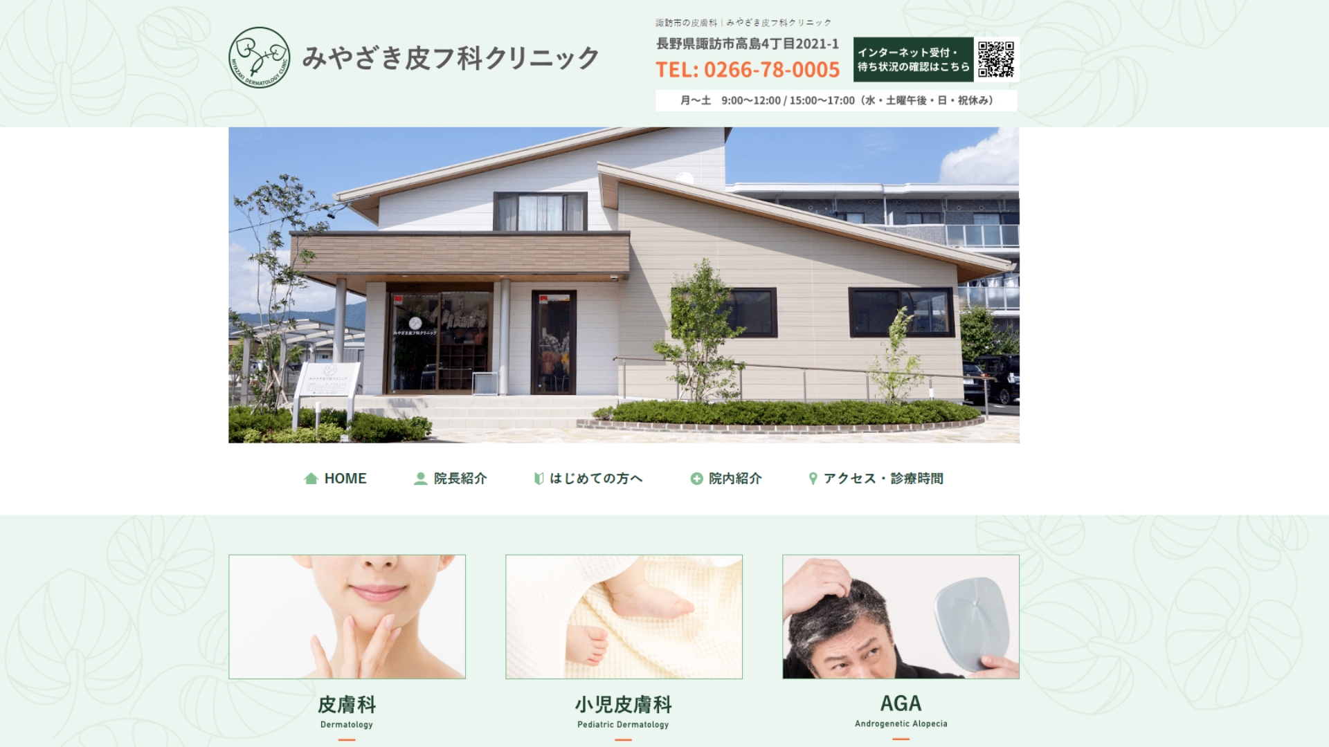 みやざき皮フ科クリニック