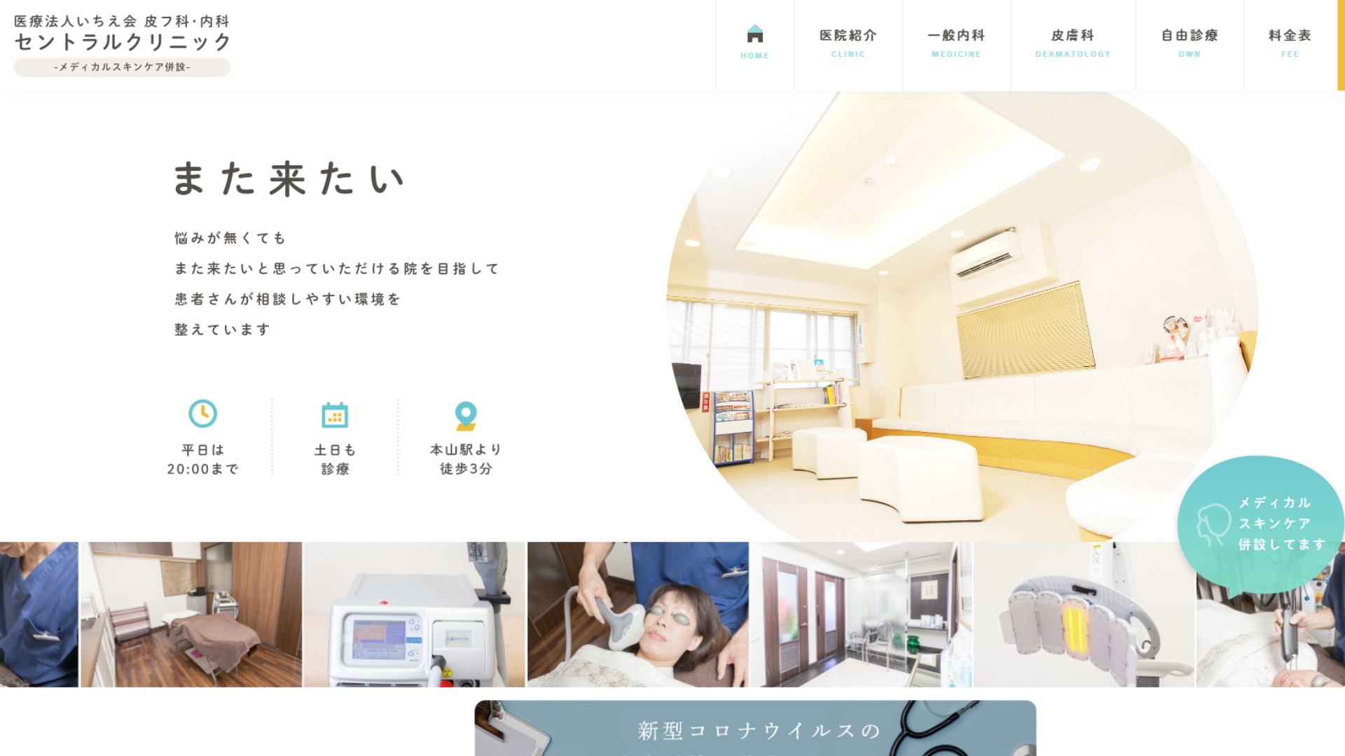 セントラルクリニック