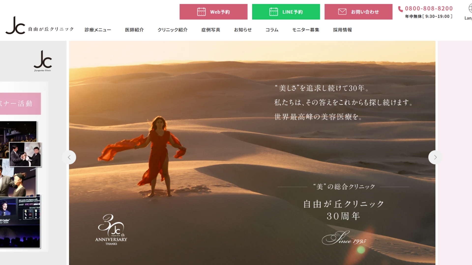 自由が丘クリニック