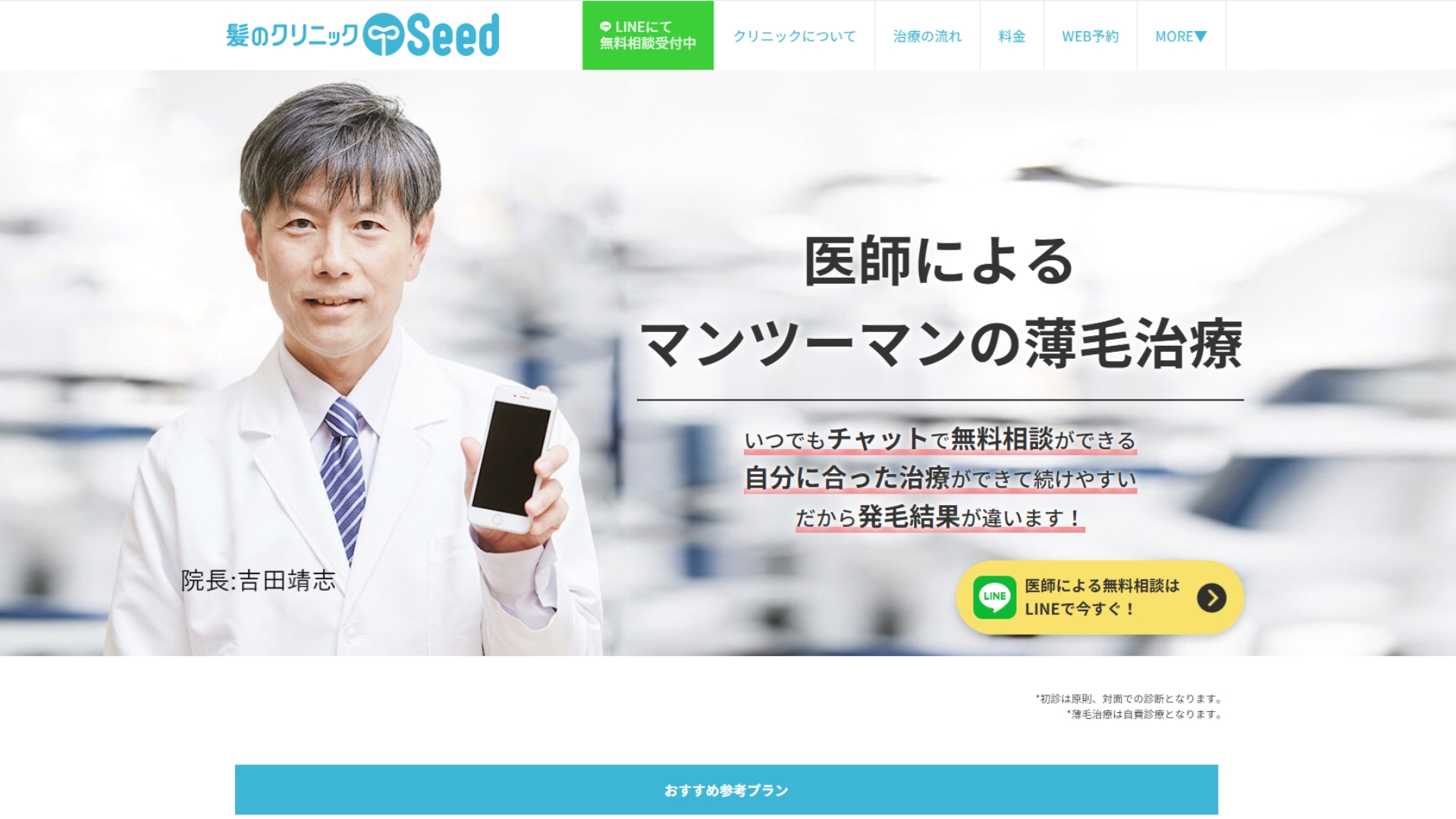 髪のクリニックSeed