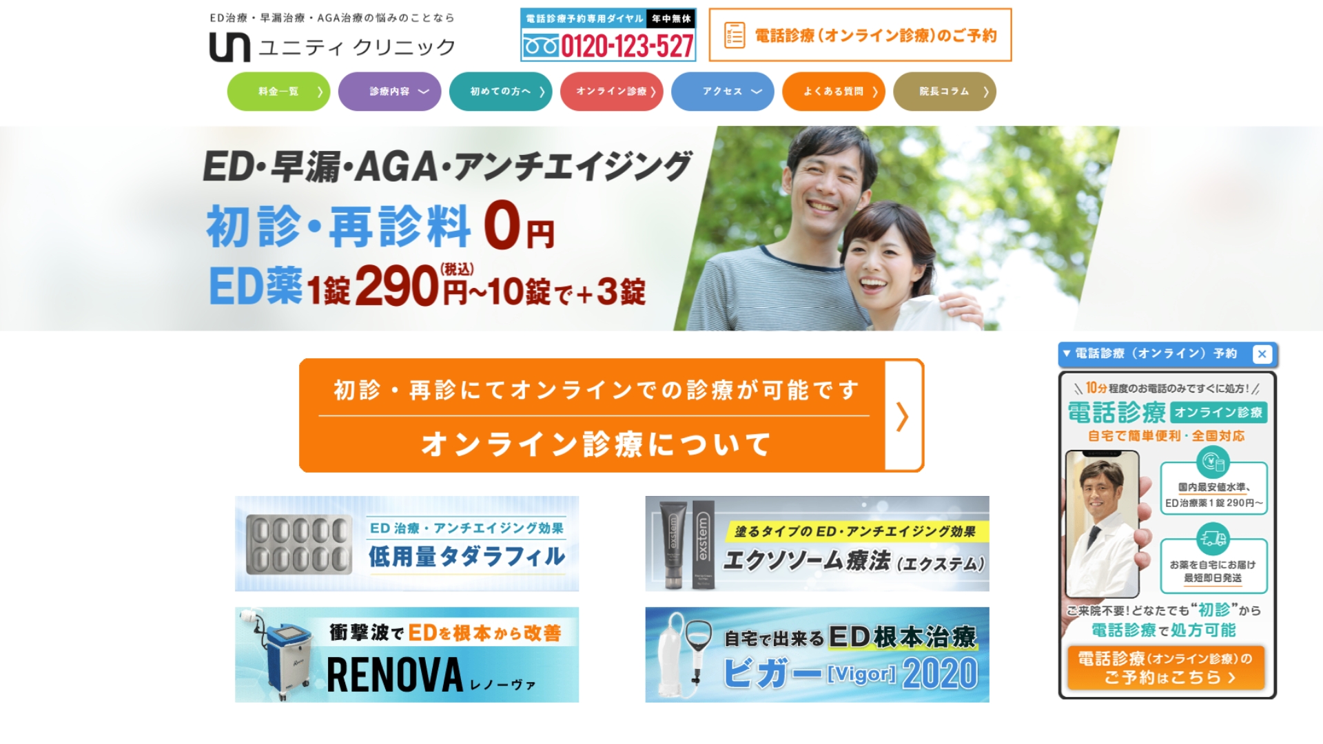 ユニティクリニック上野駅前院