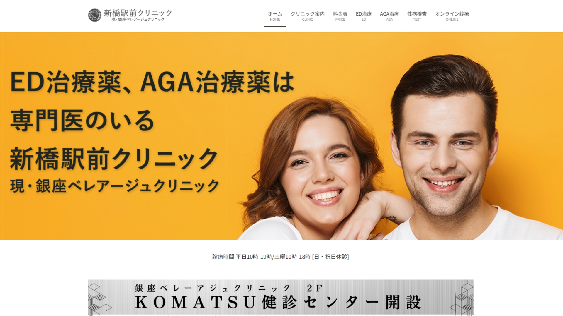 銀座ベレアージュクリニック