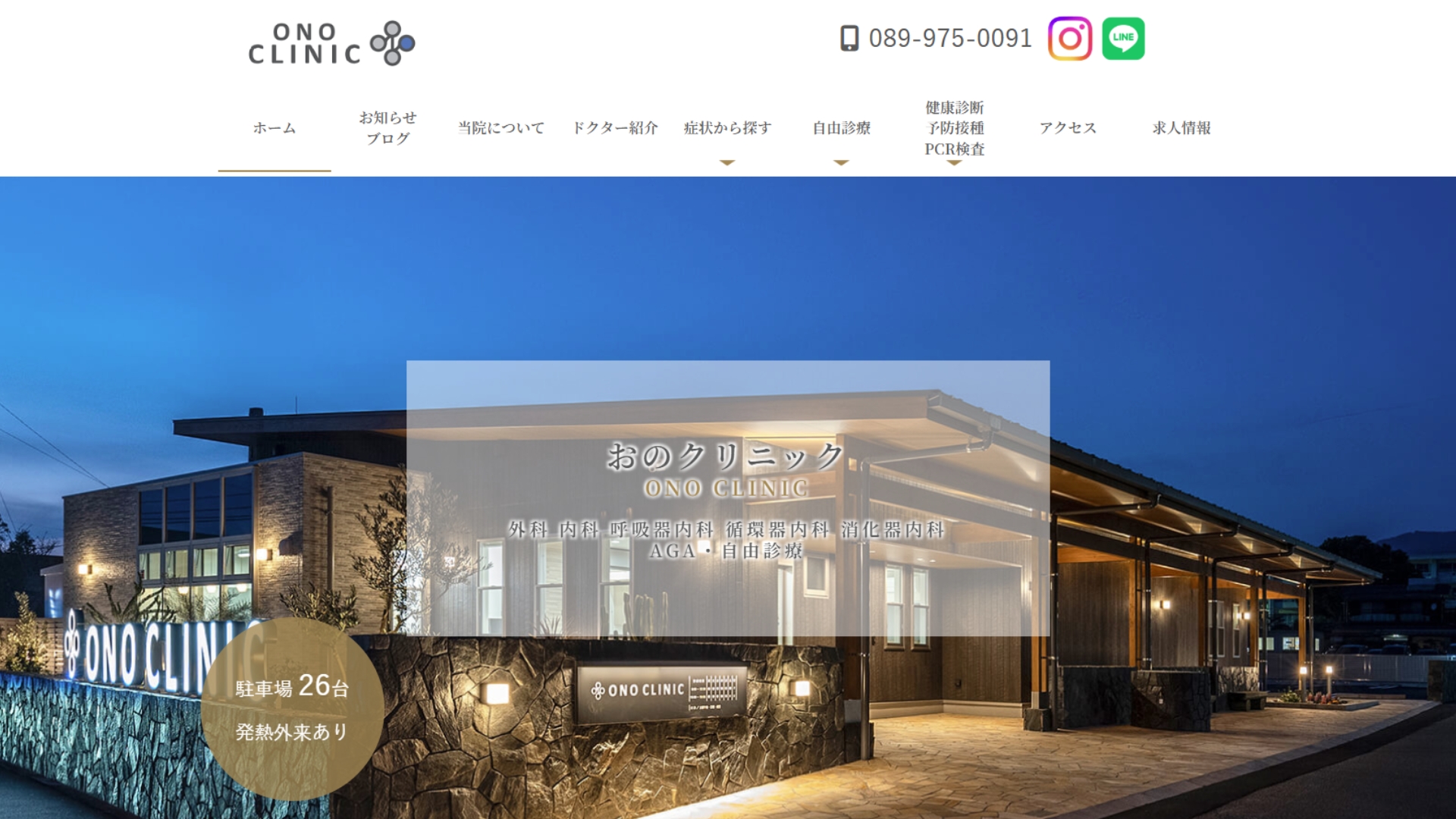 おのクリニック