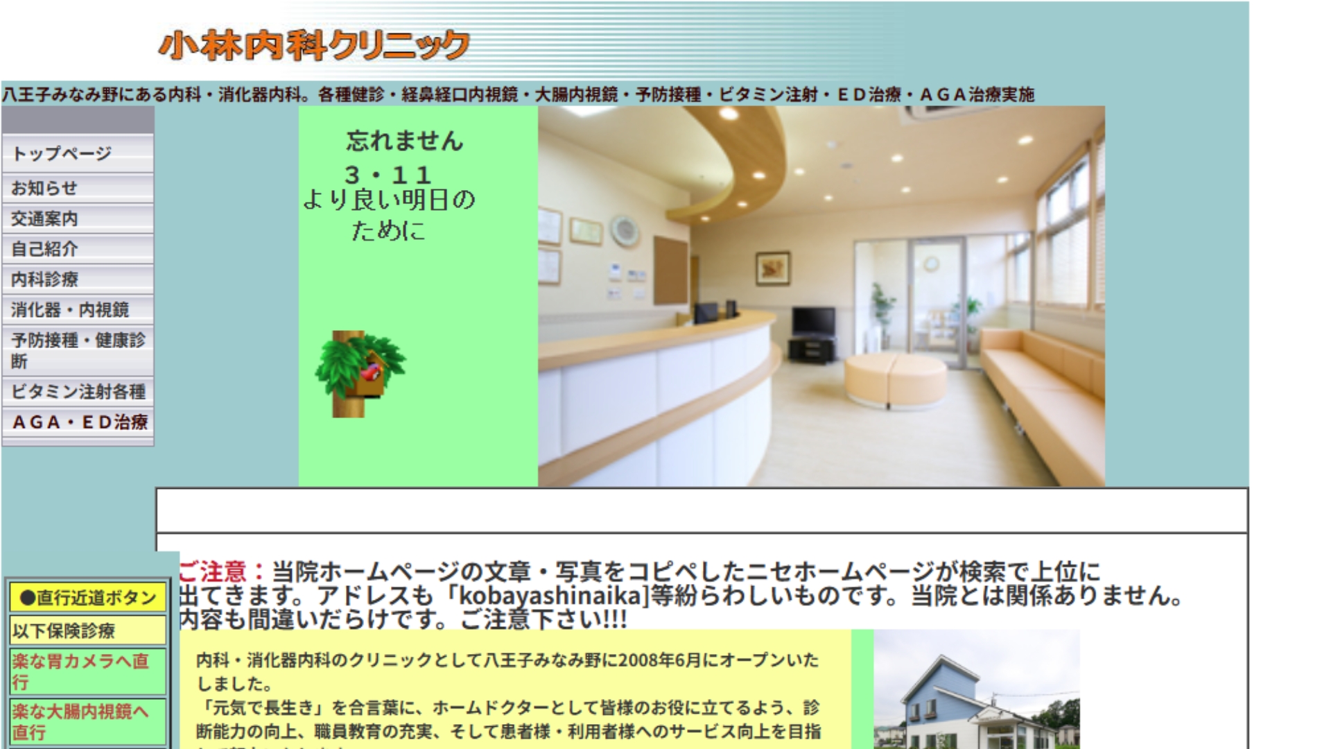 小林内科クリニック