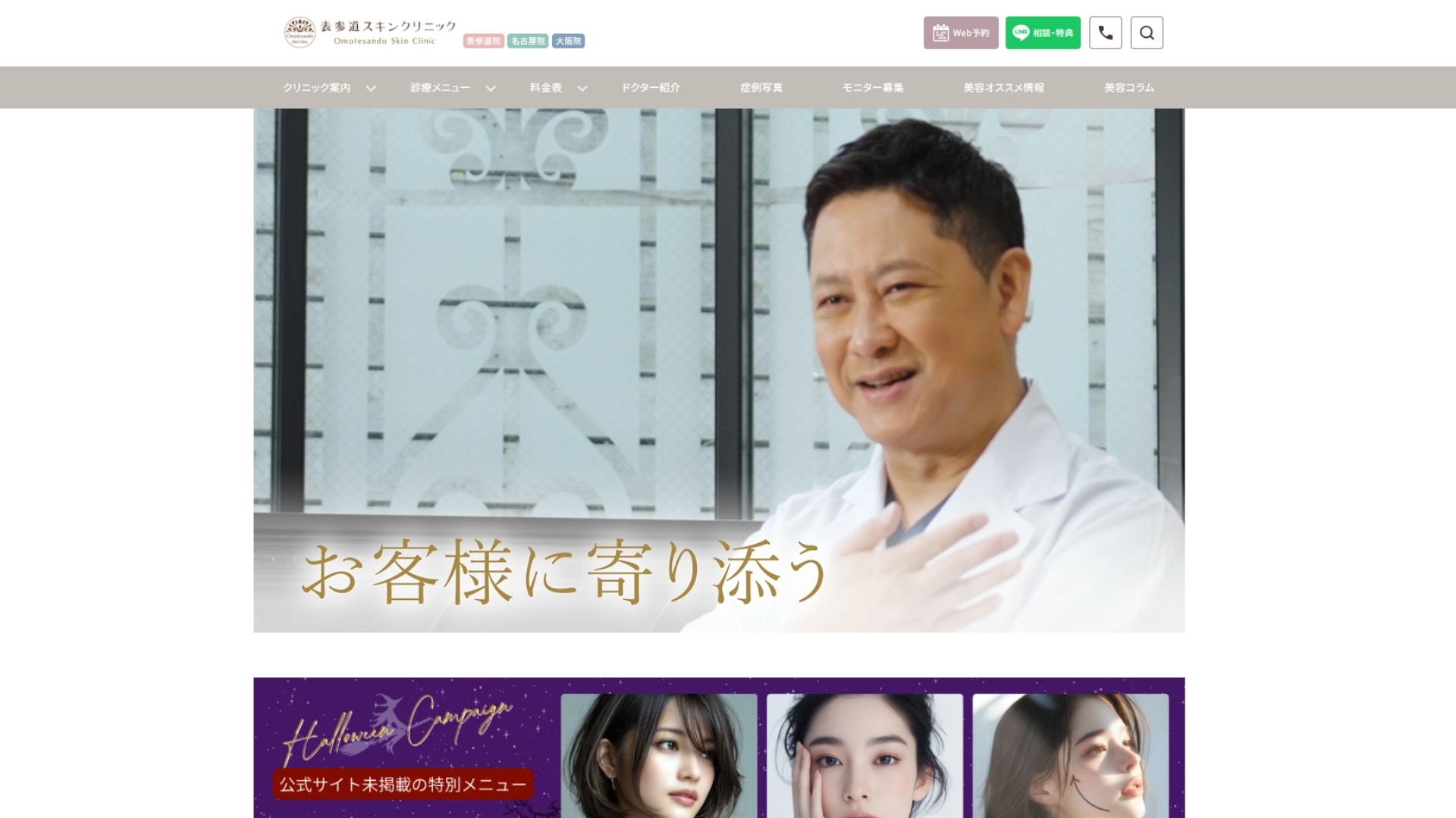 表参道スキンクリニック