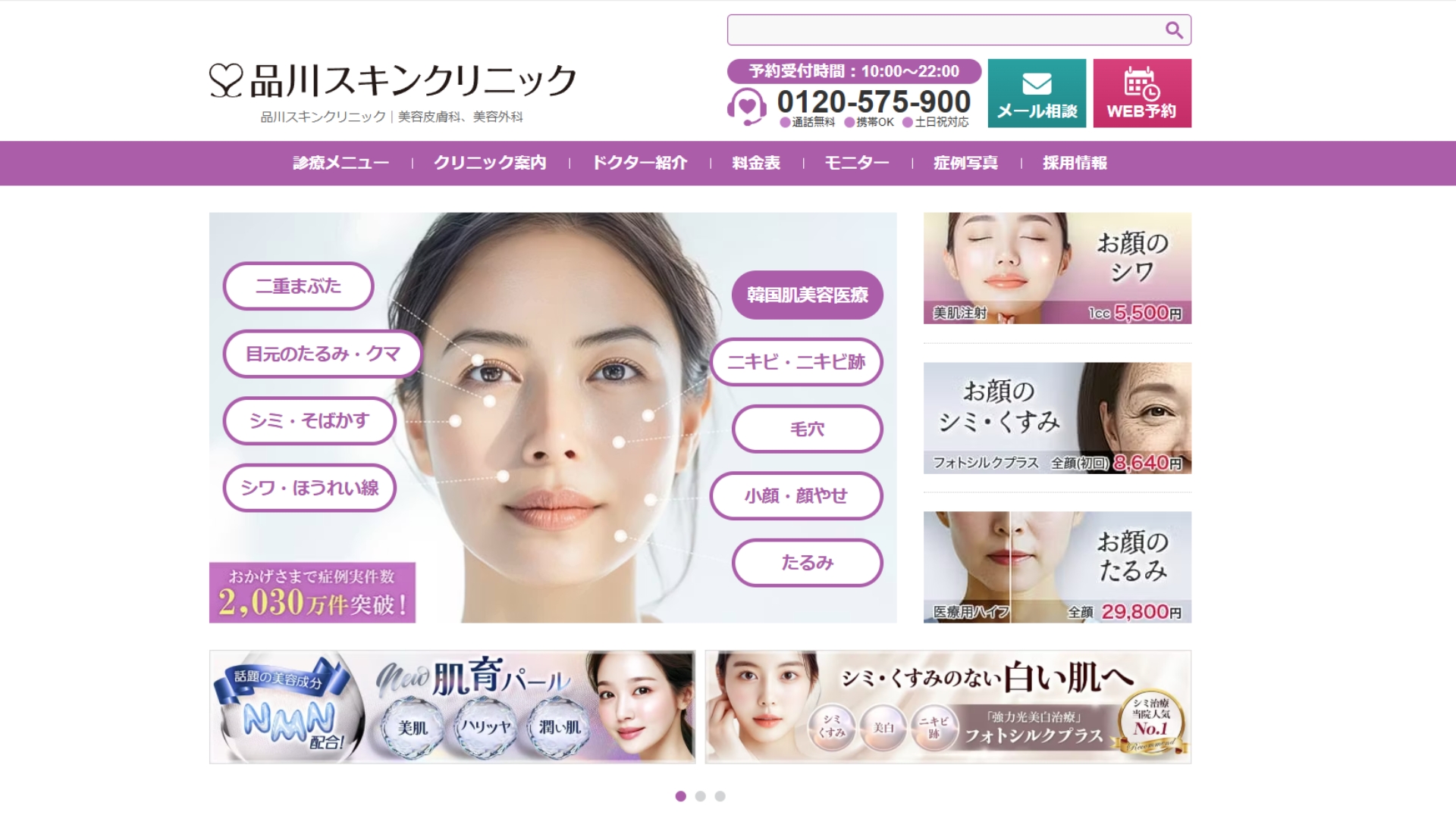 品川スキンクリニック