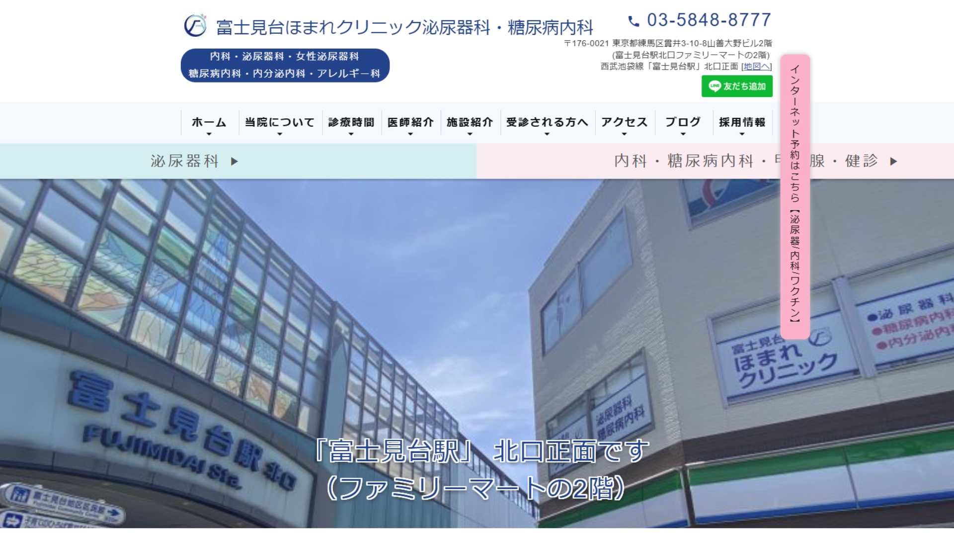 富士見台ほまれクリニック