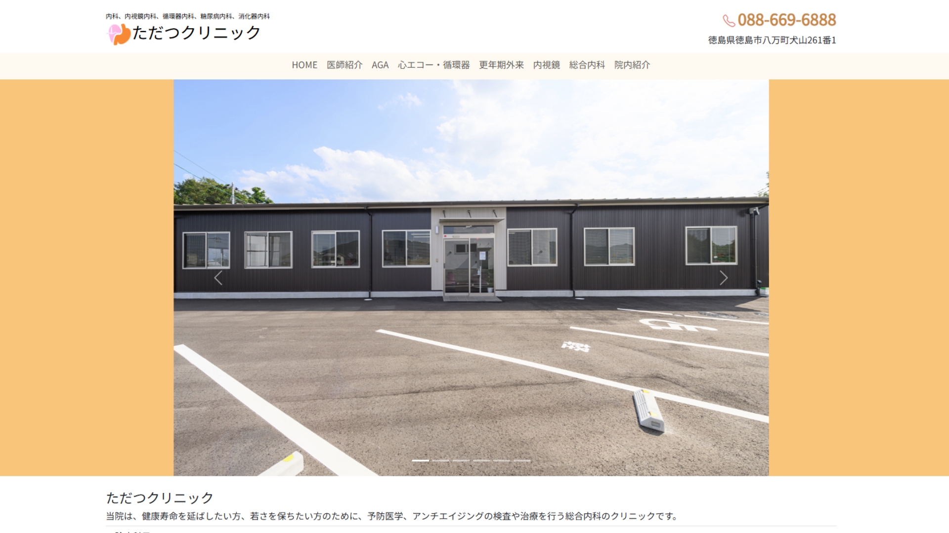 ただつクリニック