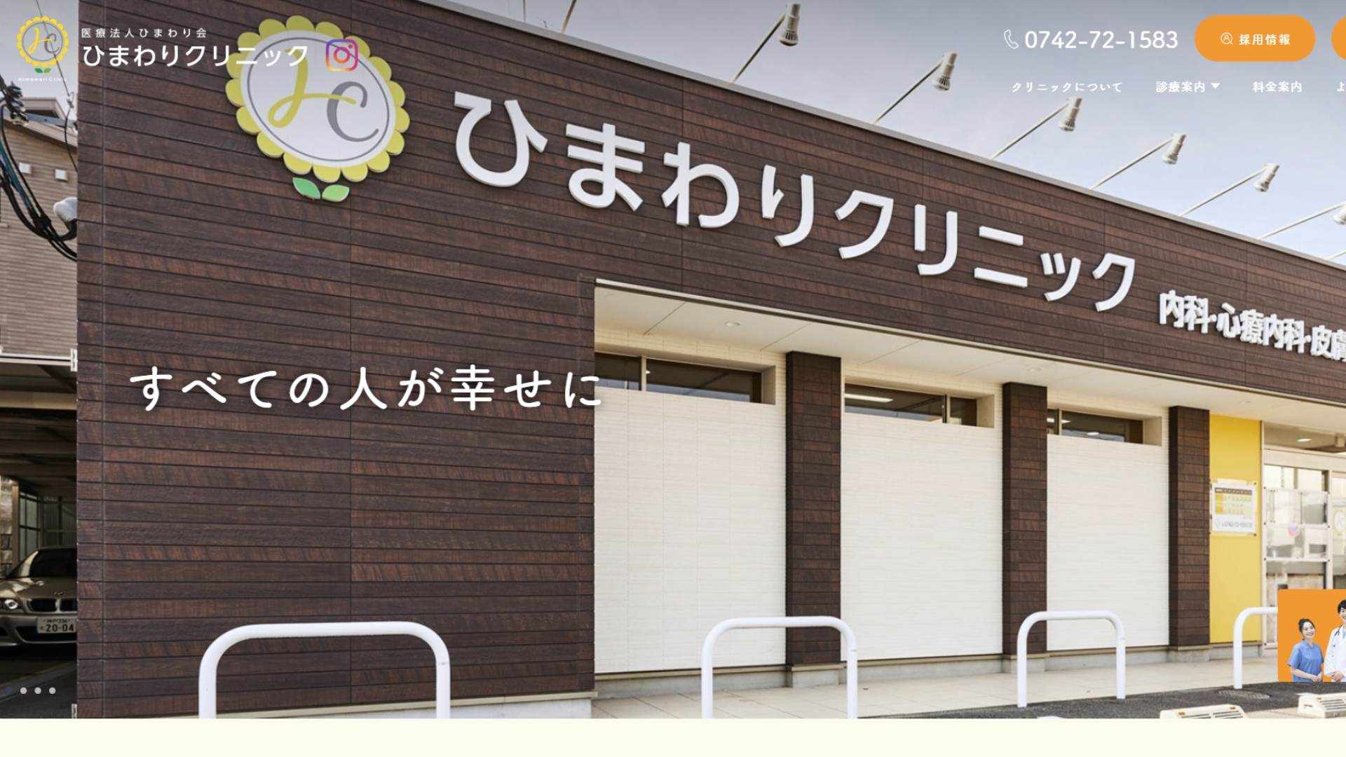 ひまわりクリニック