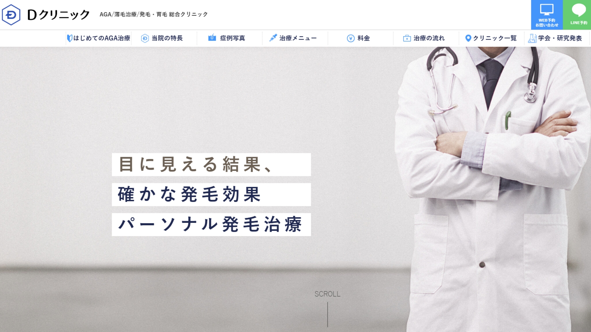 Dクリニック札幌