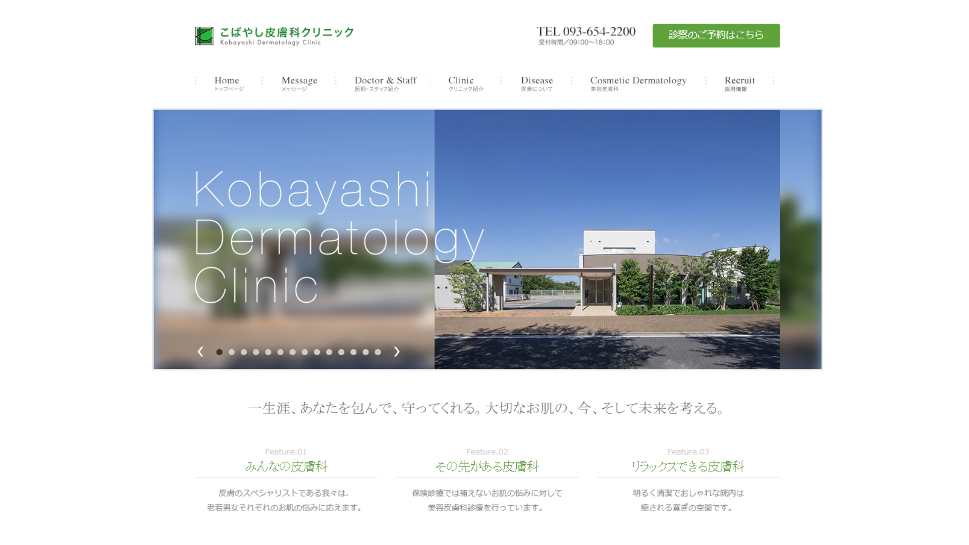 こばやし皮膚科クリニック