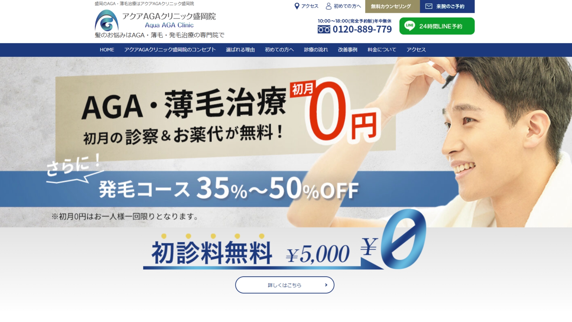 アクアAGAクリニック盛岡院