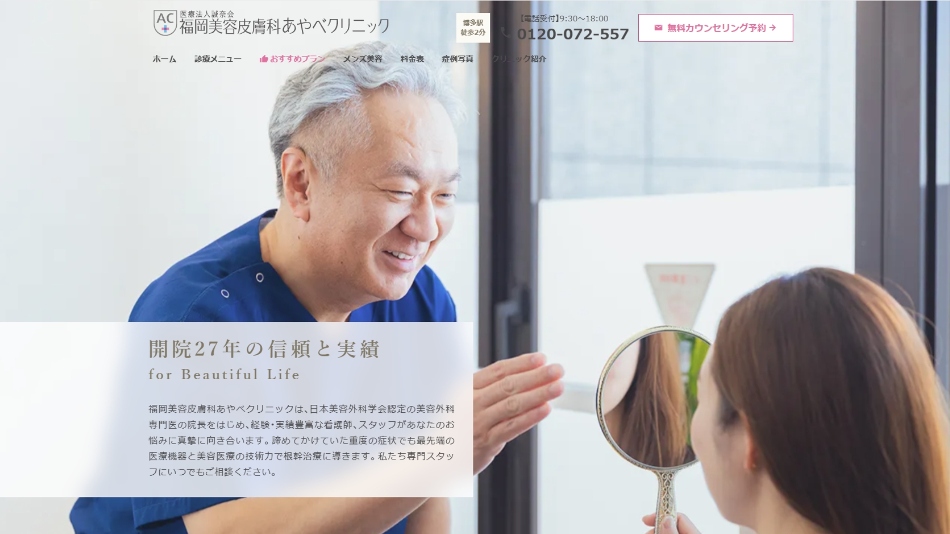 福岡美容皮膚科あやべクリニック