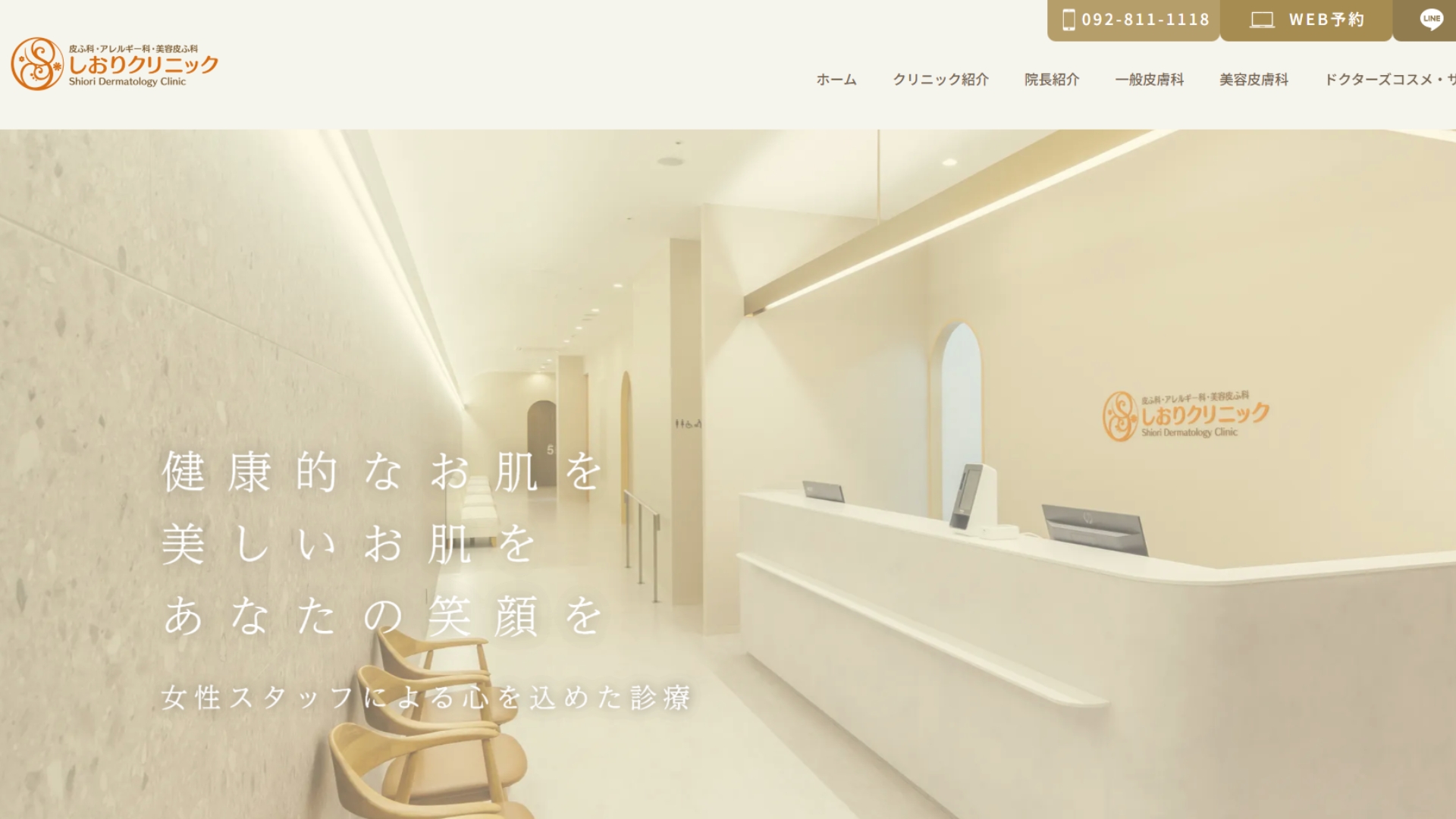 しおりクリニック