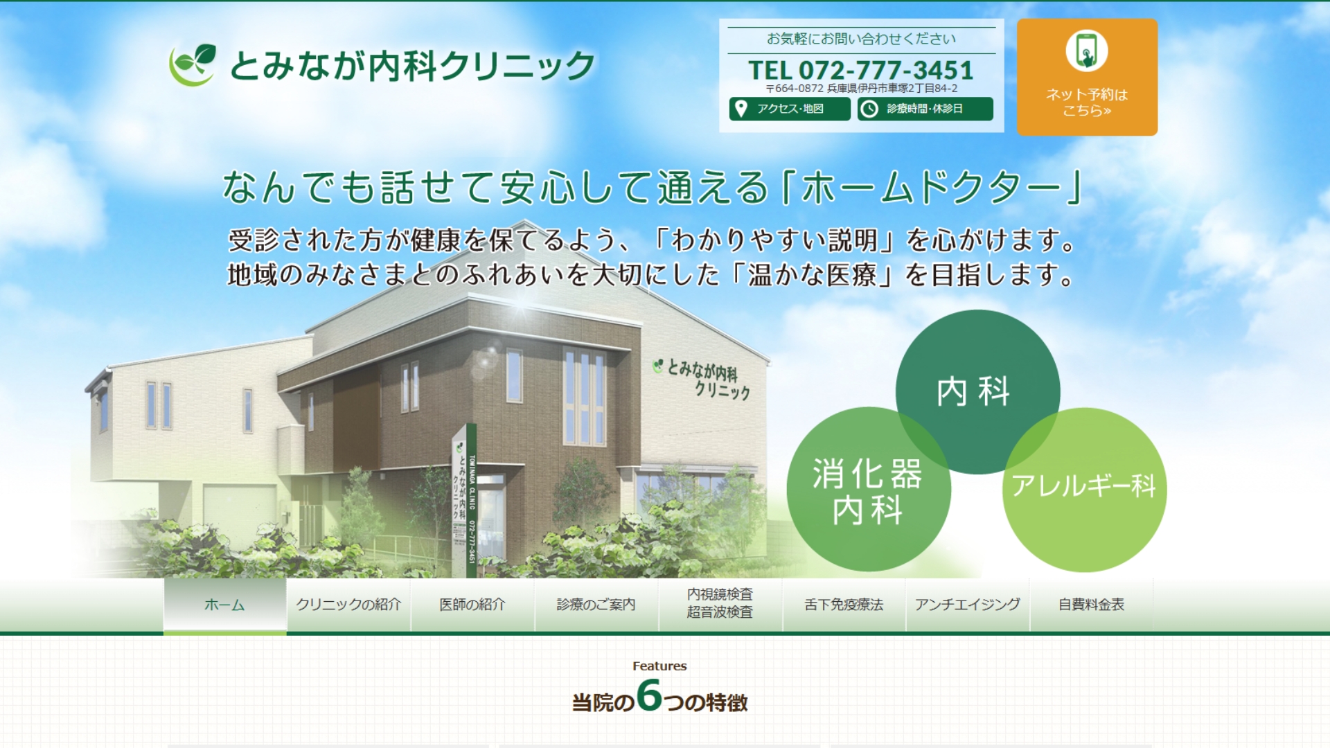 とみなが内科クリニック