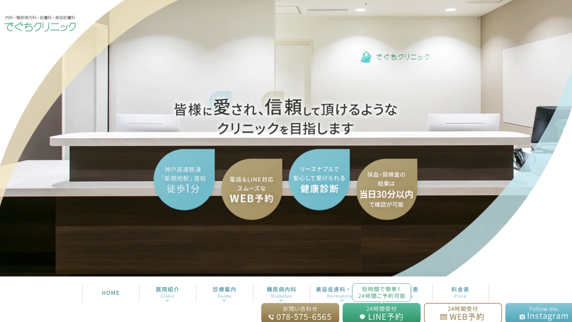 でぐちクリニック