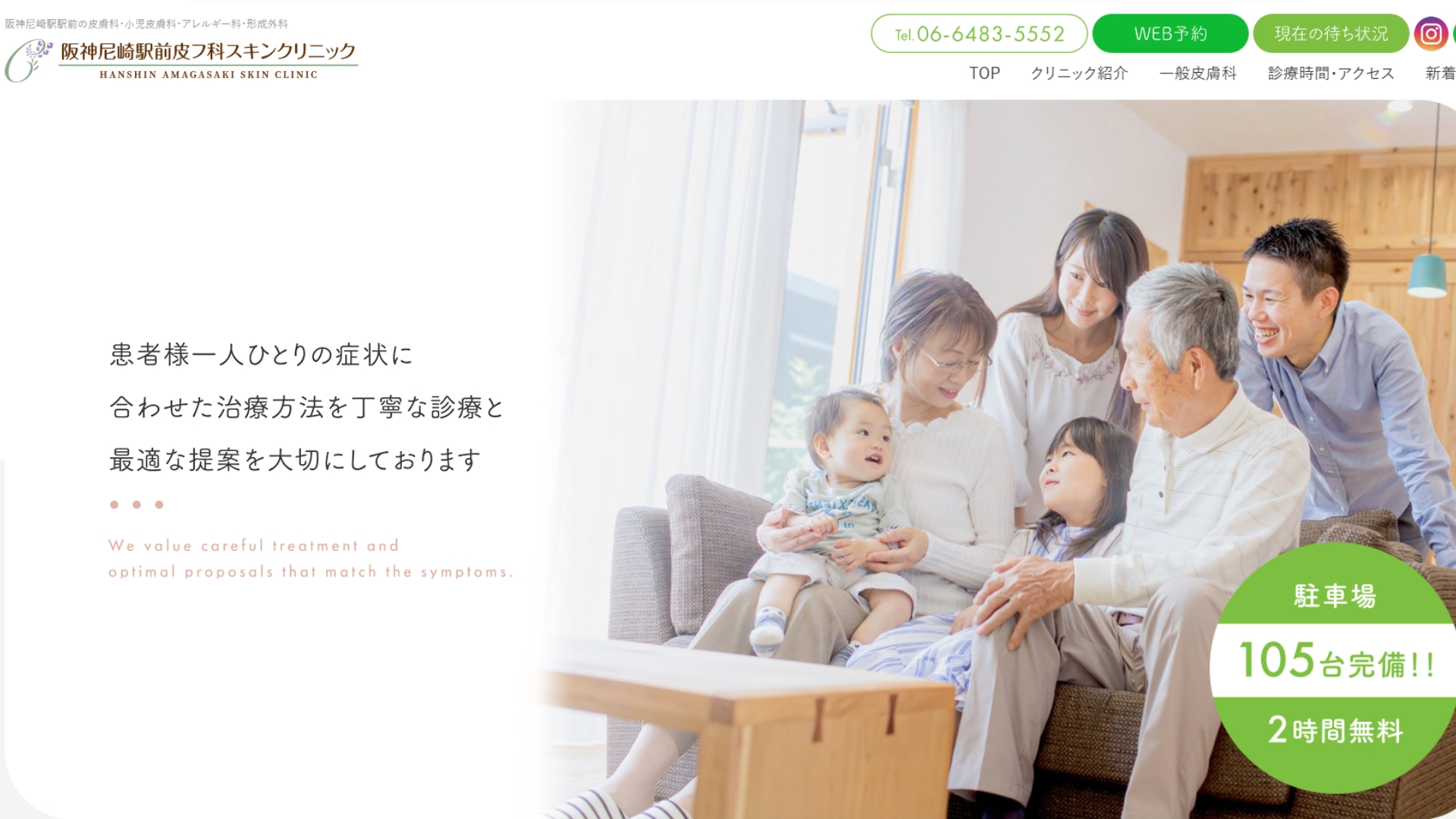 阪神尼崎駅前皮フ科スキンクリニック