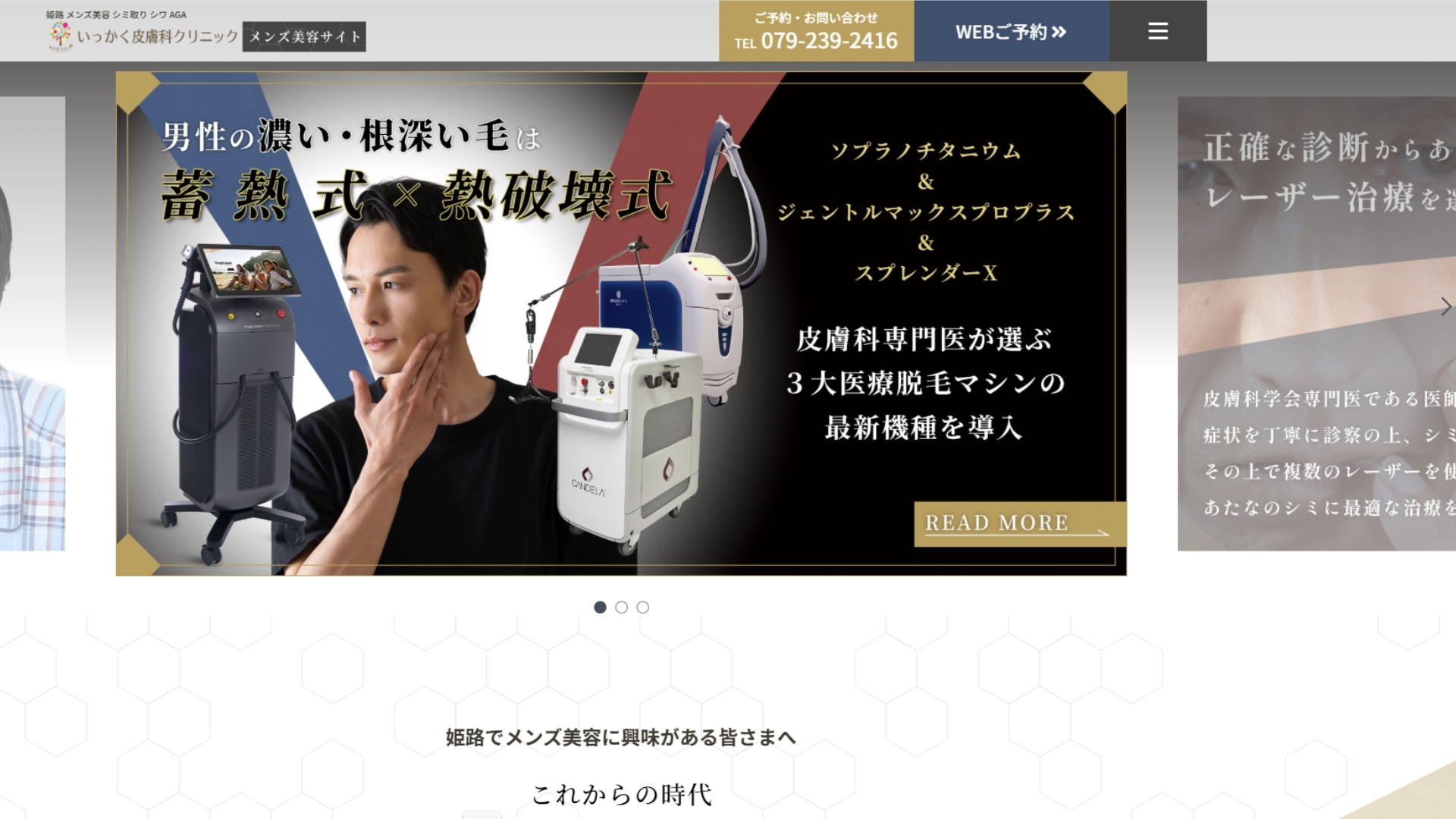 いっかく皮膚科クリニック