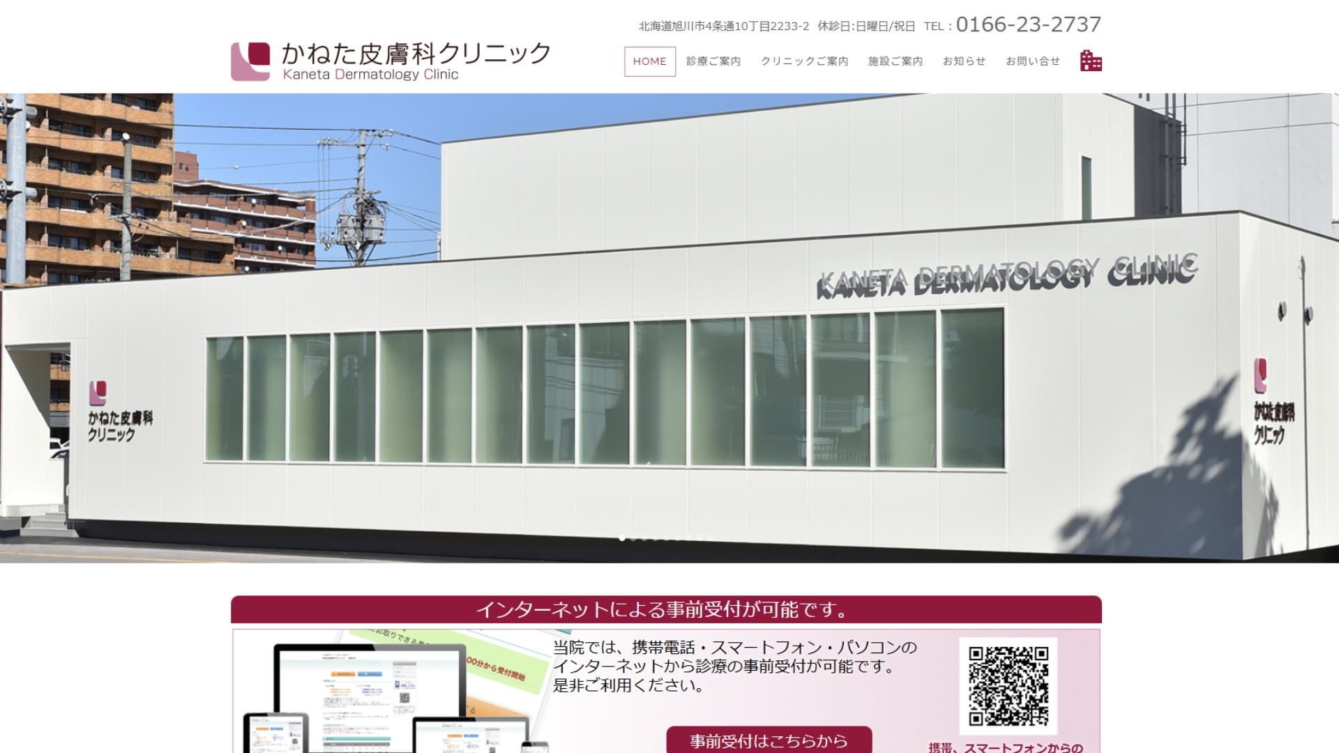 かねた皮膚科クリニック
