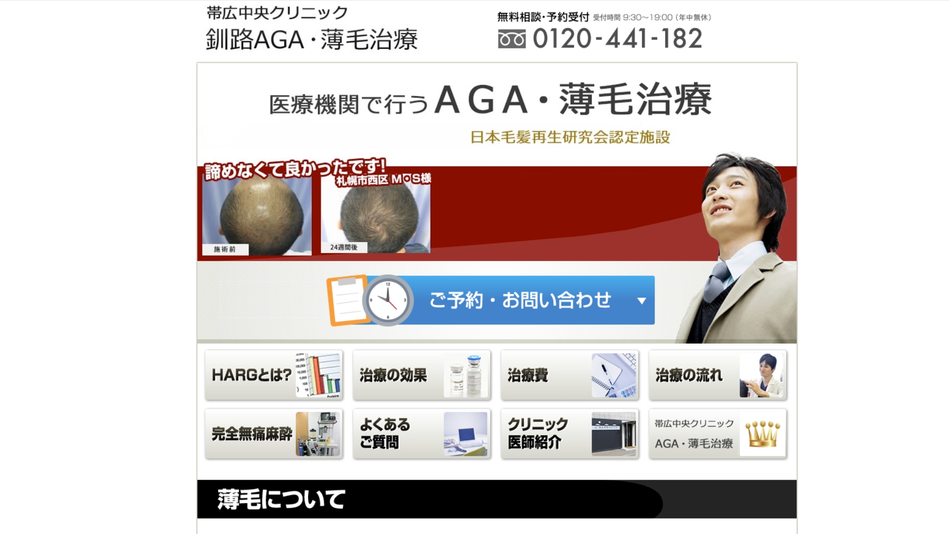 帯広中央クリニック