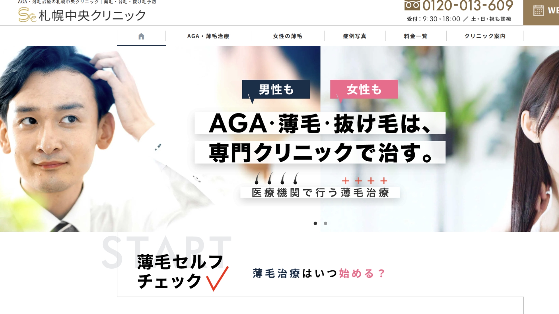 札幌中央クリニック