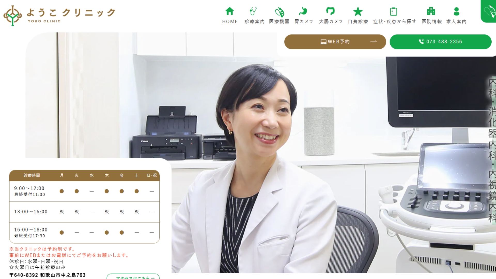 ようこクリニック