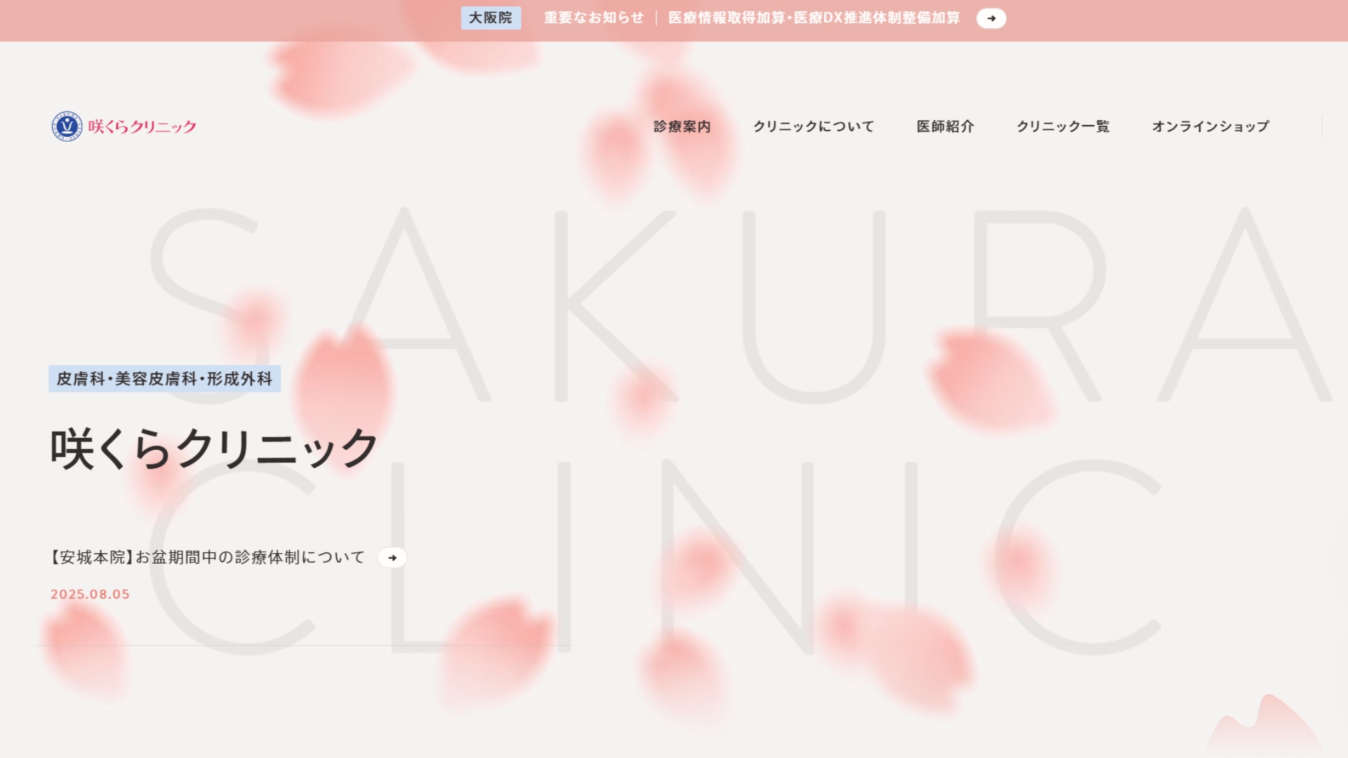 咲くらクリニック