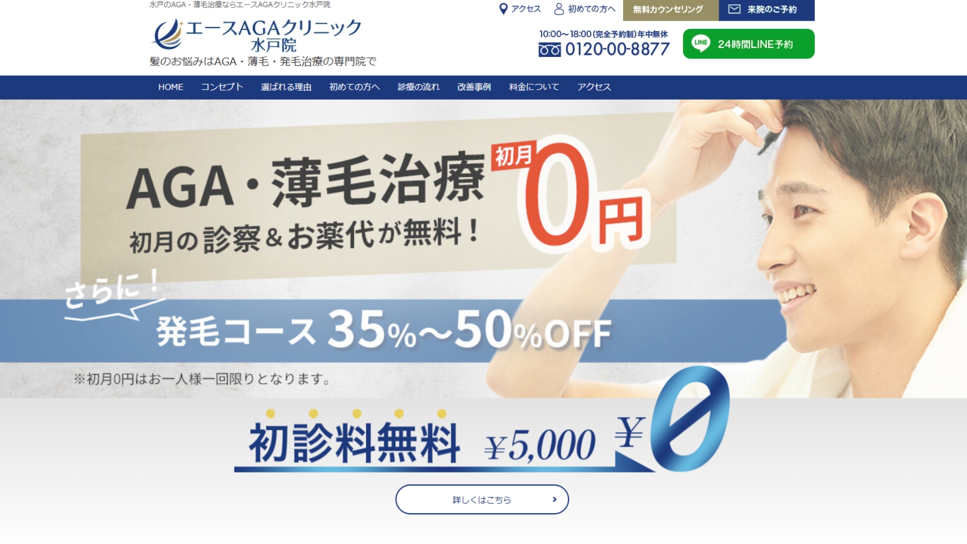 エースAGAクリニック水戸院