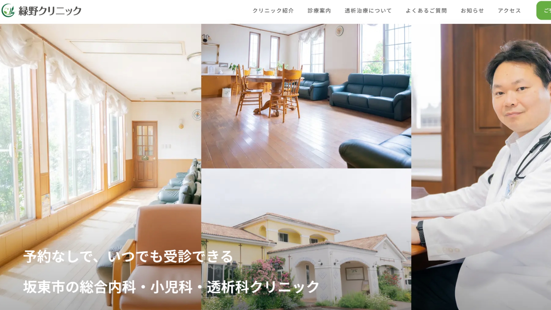 緑野クリニック