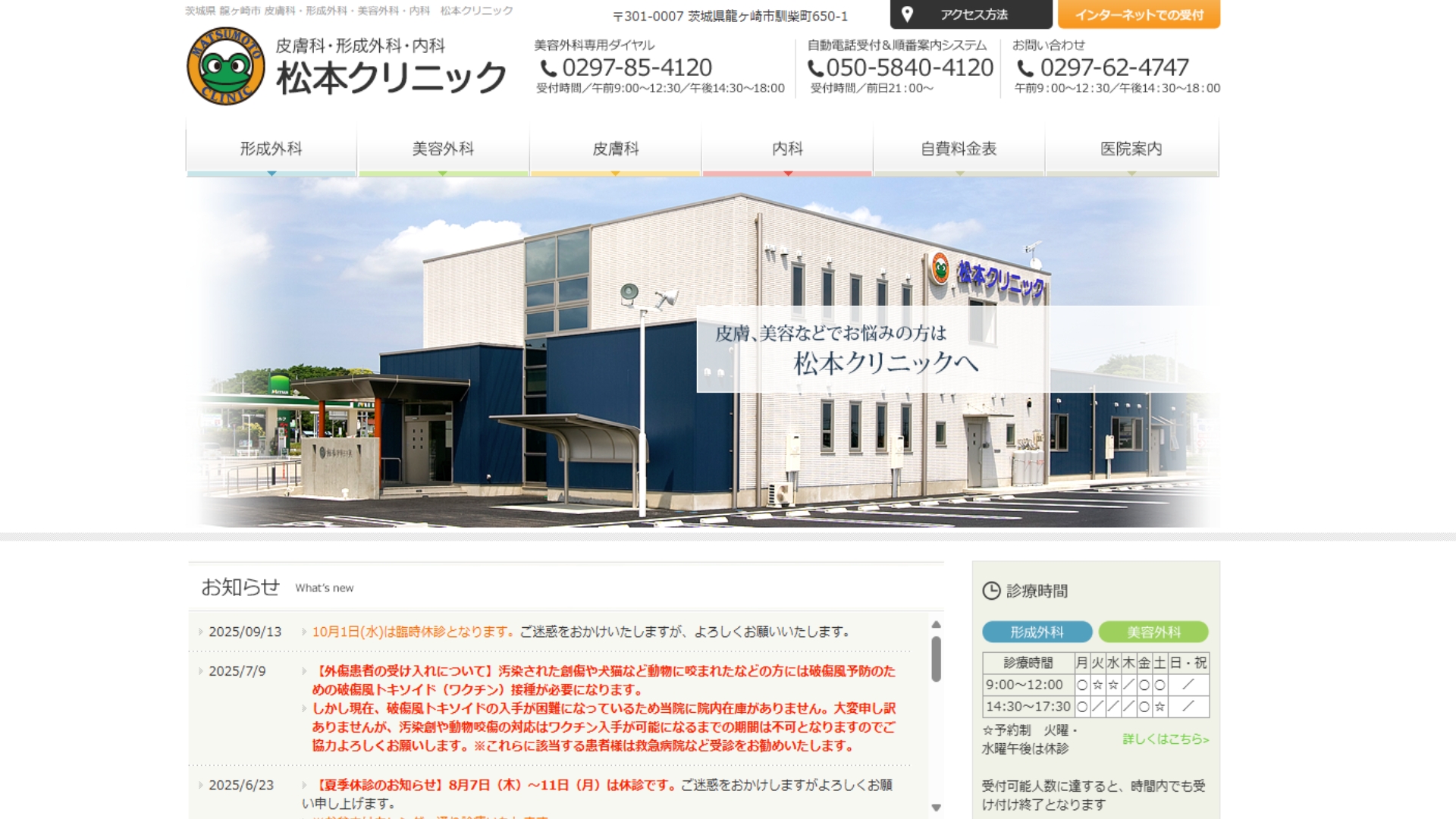 松本クリニック