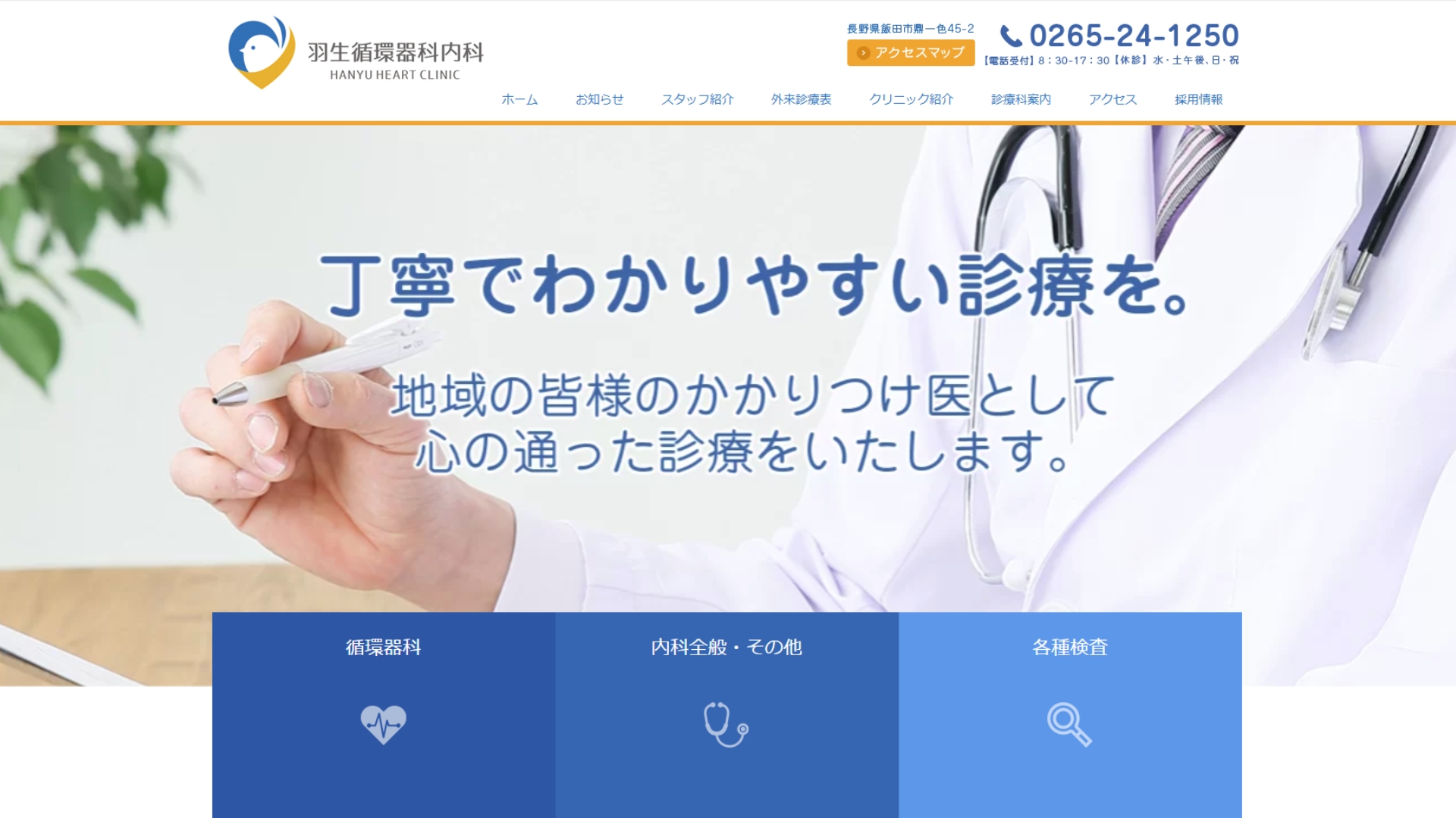 羽生循環器内科