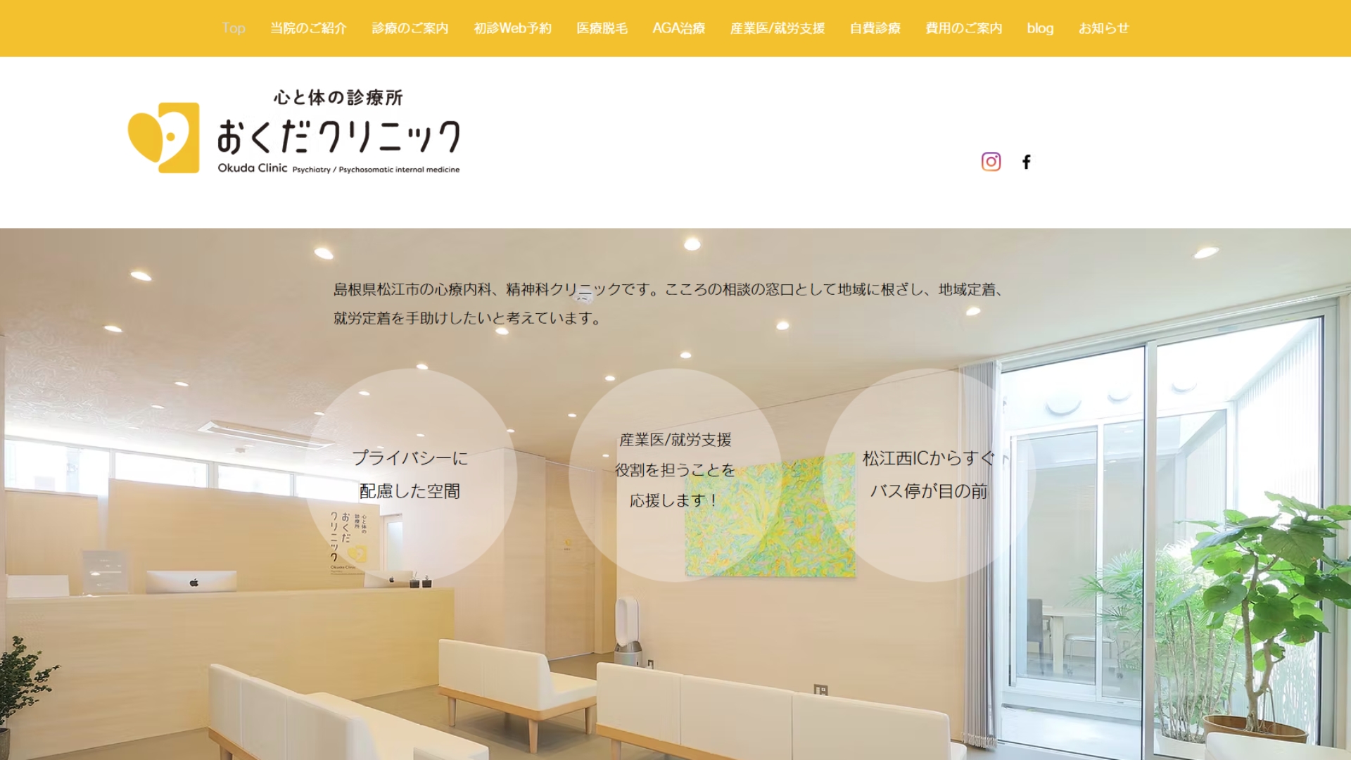 心と体の診療所おくだクリニック