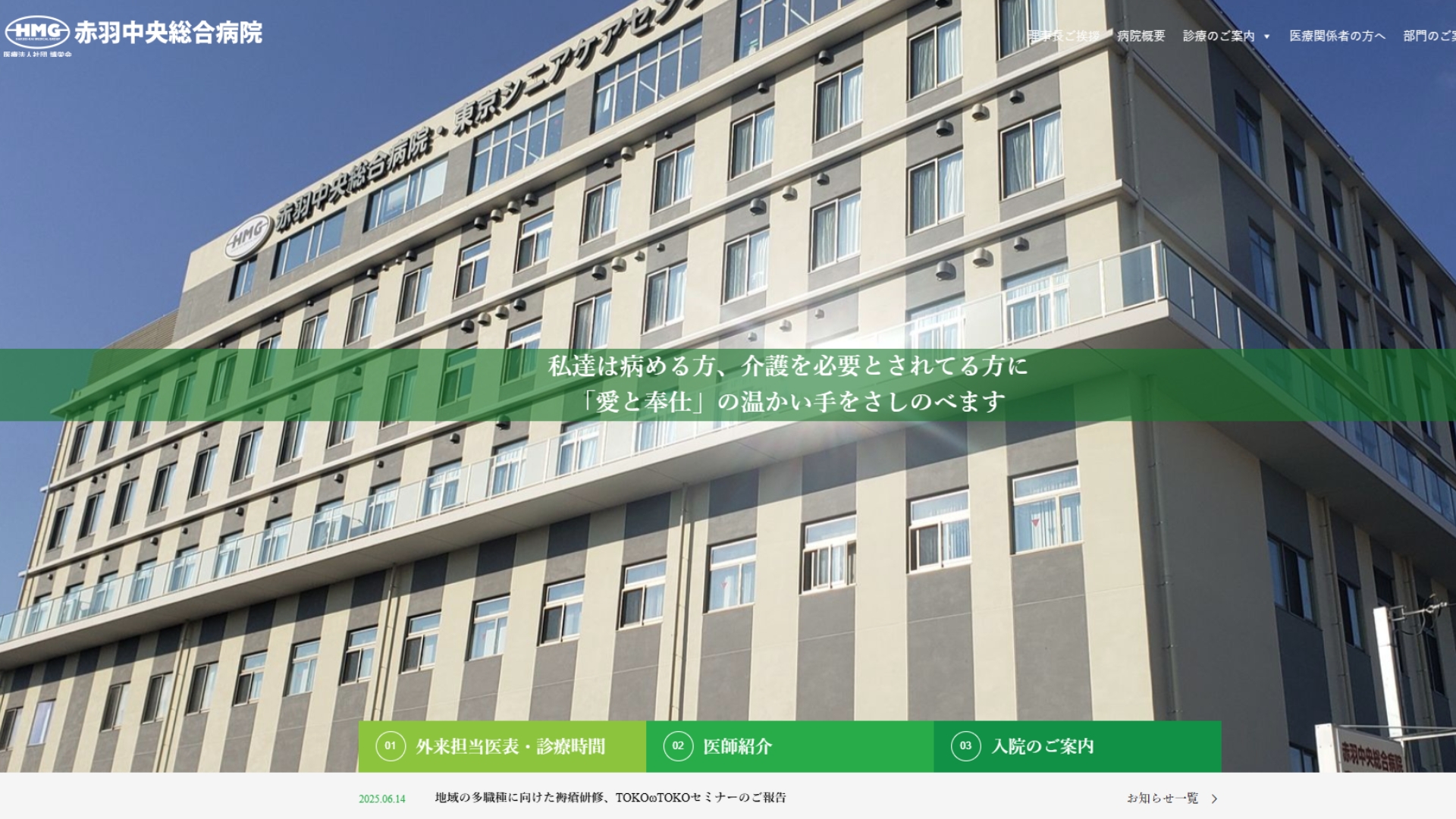 赤羽中央総合病院