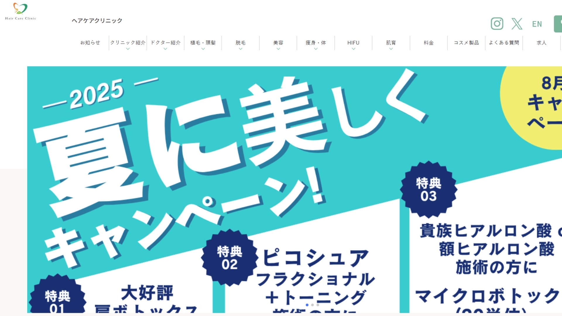 ヘアケアクリニック六本木院